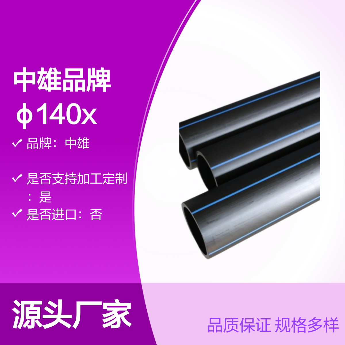 中雄品牌 φ140x15.7mm PE地埋热熔直管45度三通管件