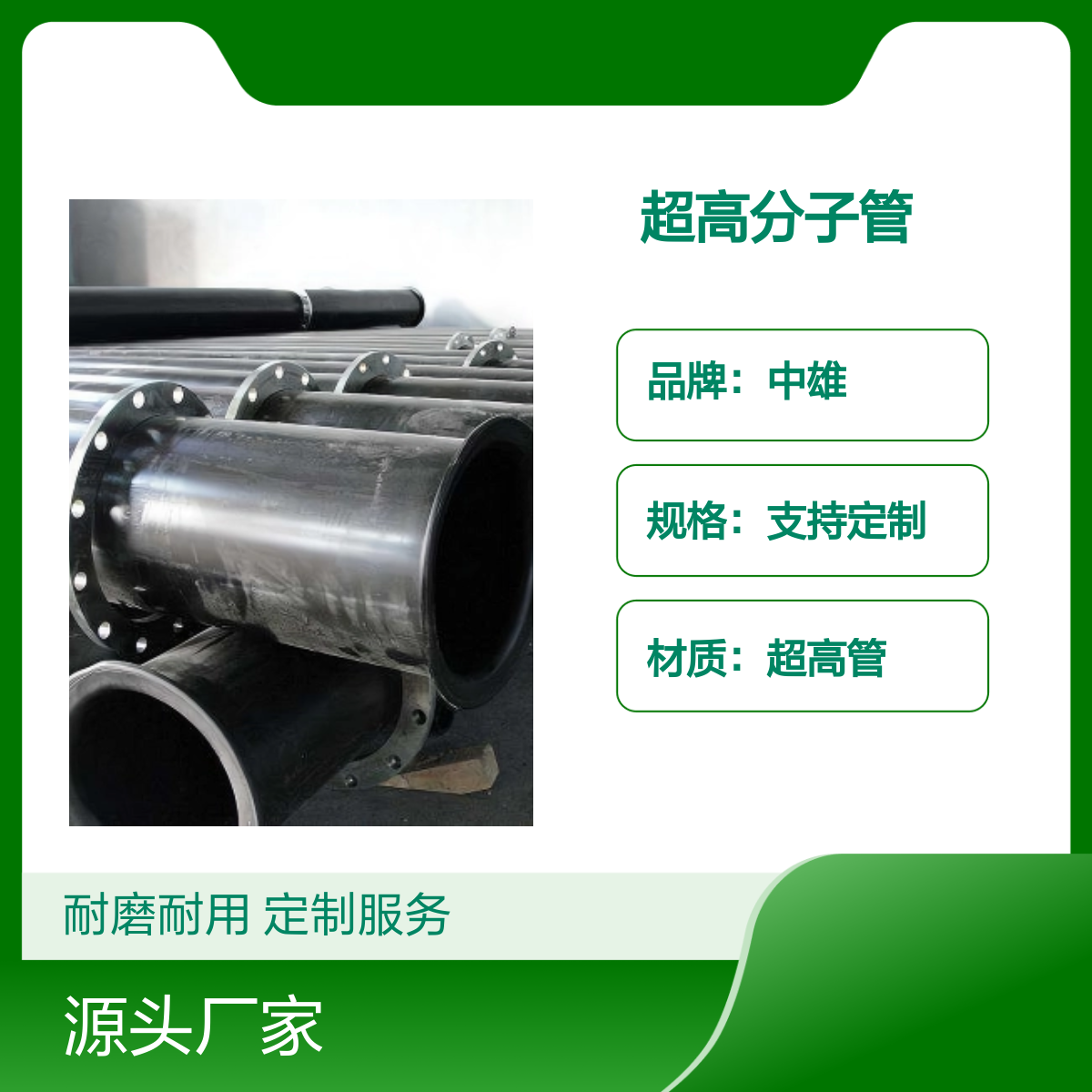 中雄管道 φ65x8 超高分子管 水泥输送专用 支持定制
