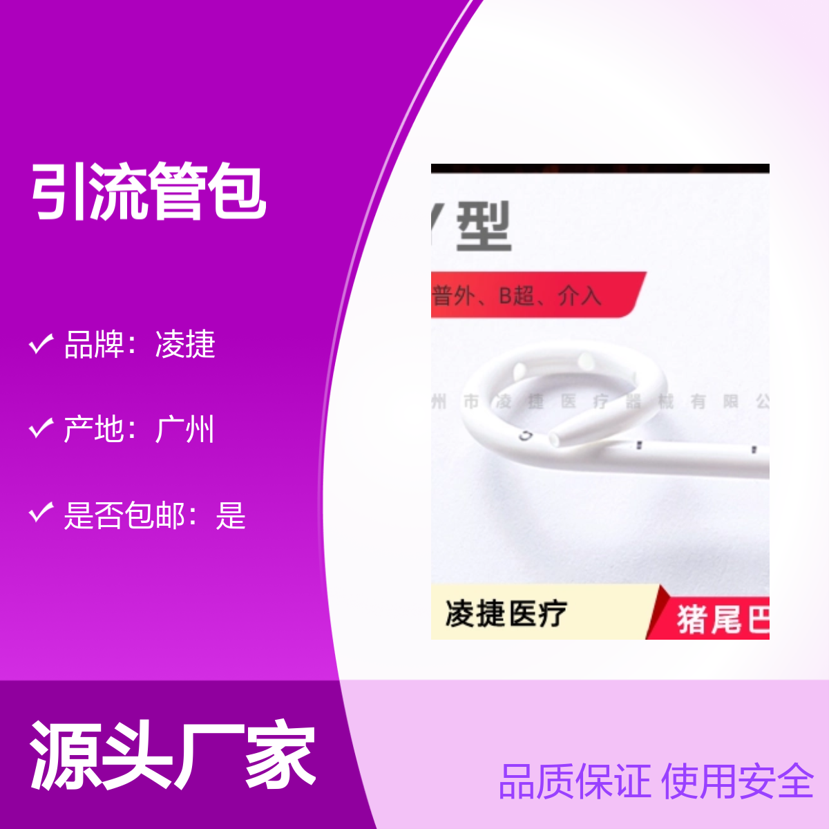 凌捷医用聚氨酯一次性无菌留置胆道引流管包腹