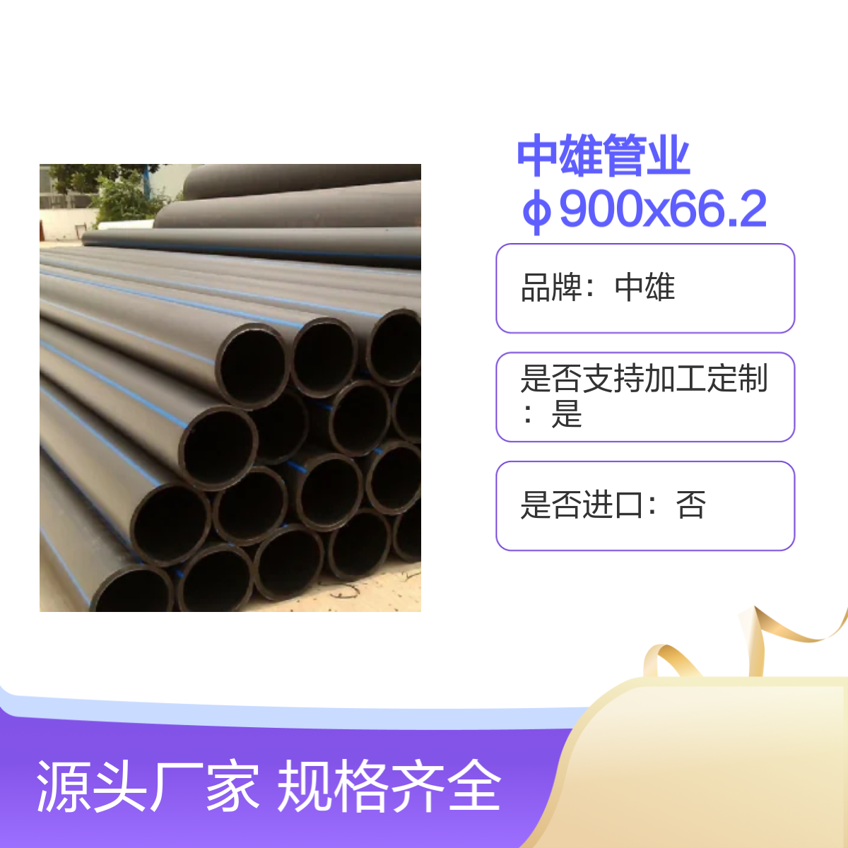 中雄管业 φ900x66.2mm PE黑色埋地输水滴灌塑料管