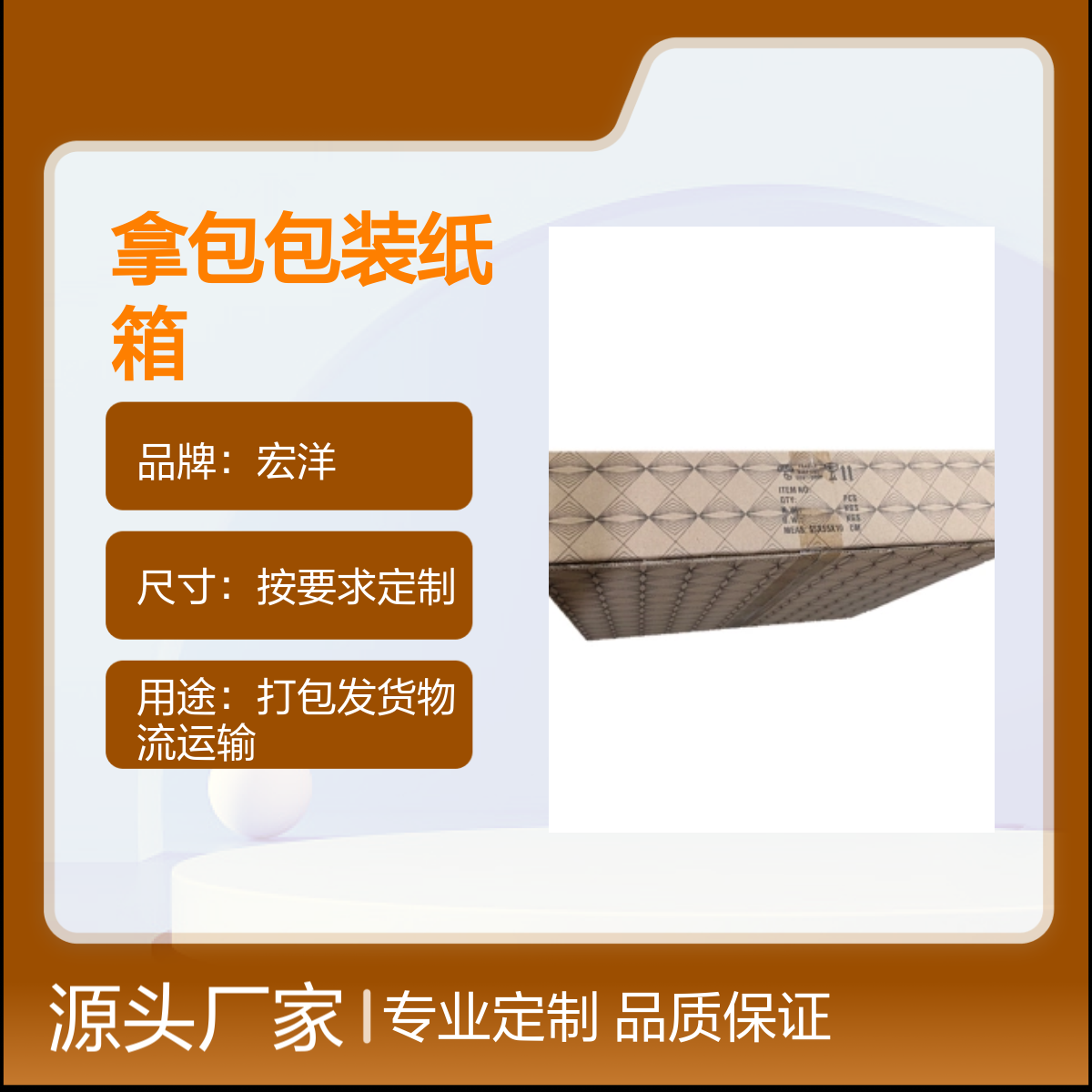 宏洋品牌 男士手拿包定制纸箱 7天快速交期 尺寸灵活用途广