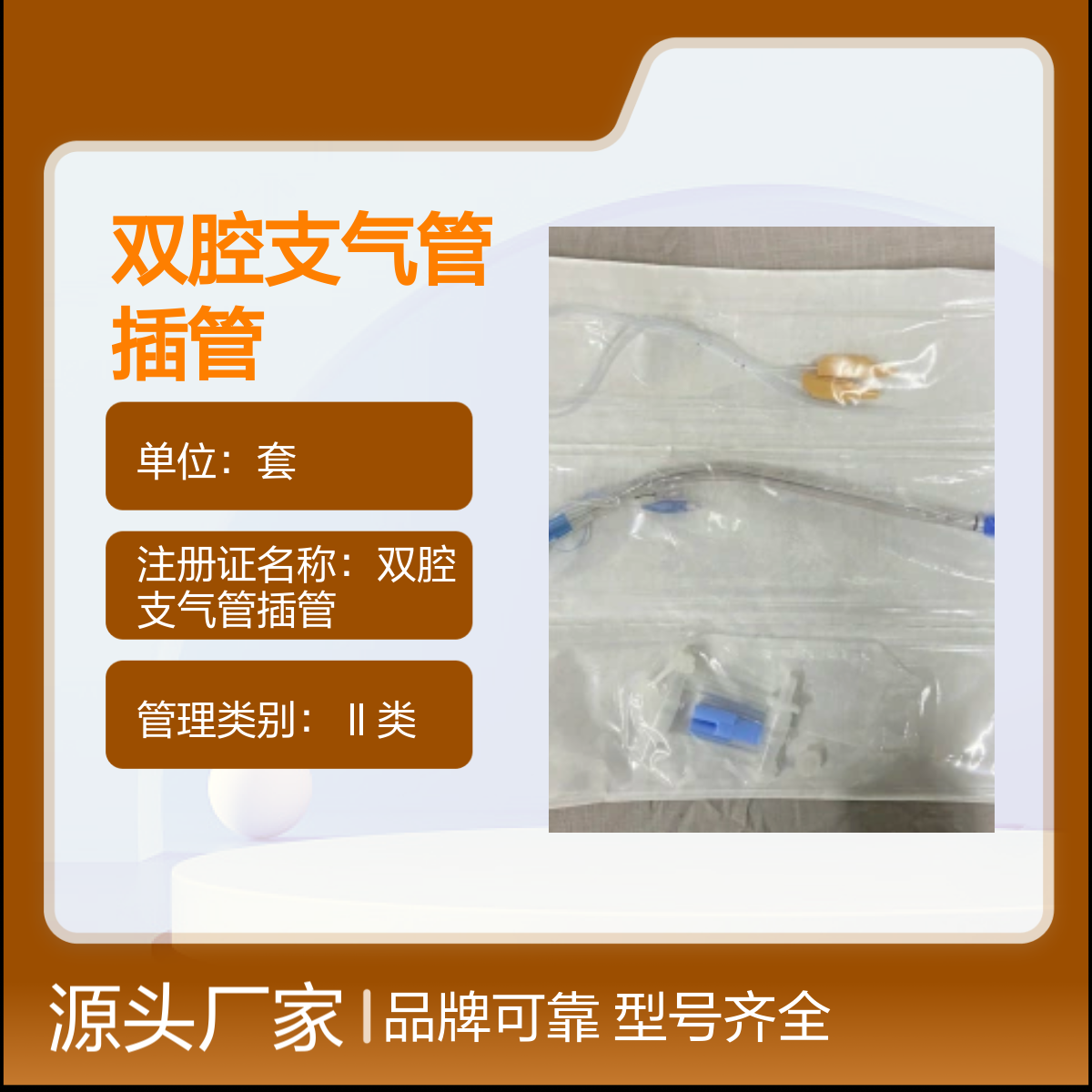 美国柯惠Covidien进口双腔支气管插管125037套