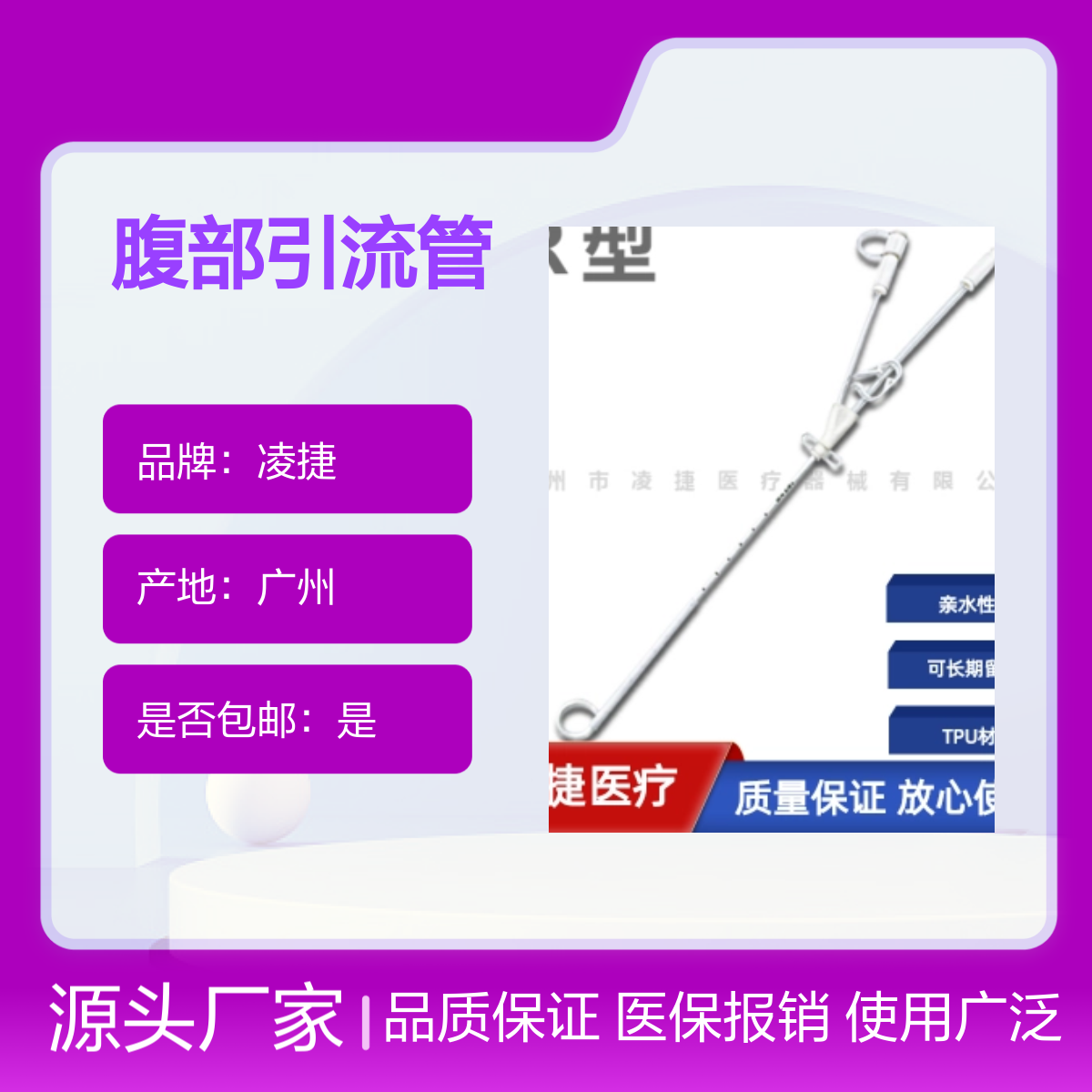 凌捷腹部一次性无菌留置引流管 医用聚氨酯材质
