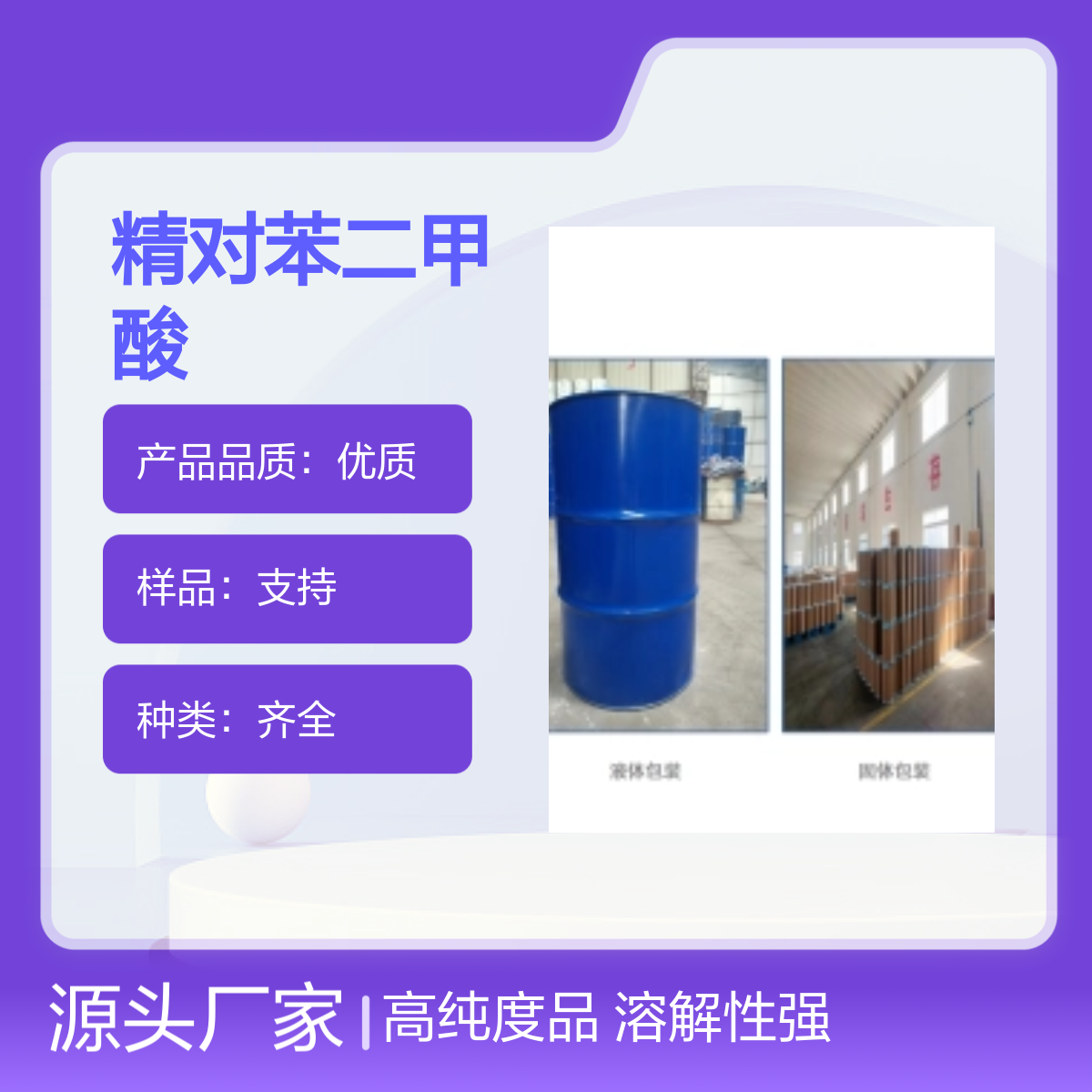 宝杨宝欣 精对苯二甲酸 9029-91-8 化工原料 生化试剂