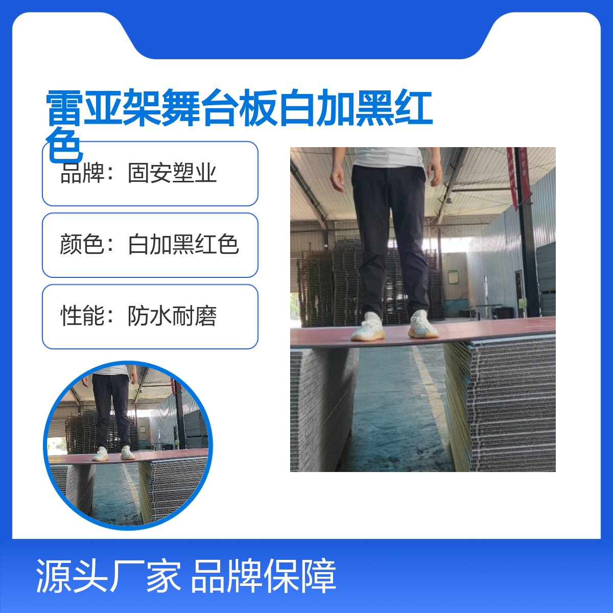 固 安塑业雷亚架舞台板白色红色防水耐磨品牌保障承重力强