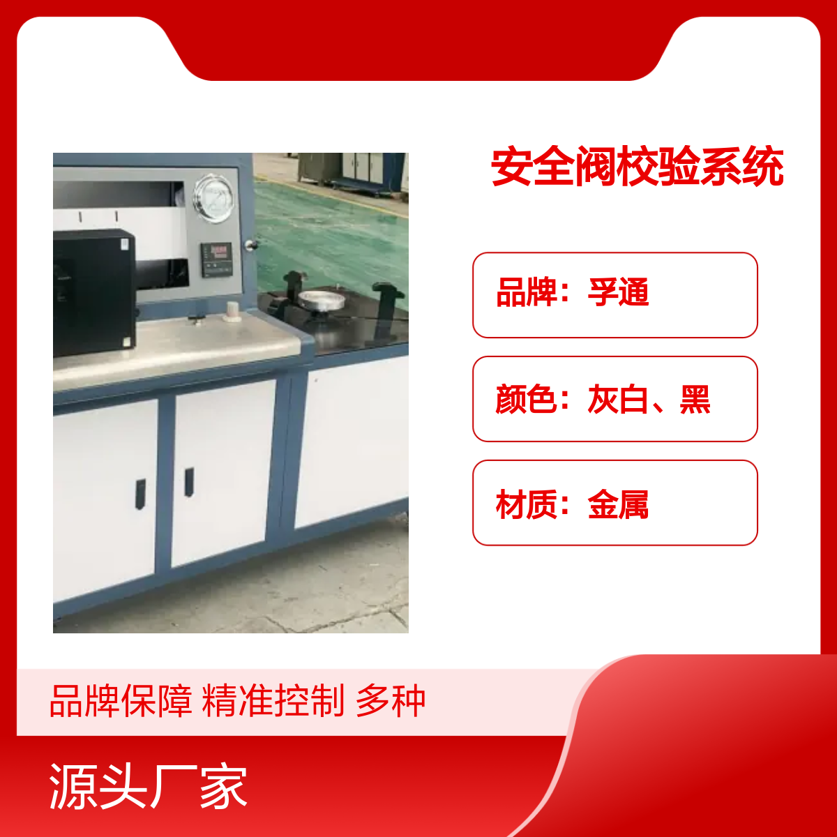 孚通安全阀校验系统 FUT型号 压力设备专业选择 品牌保障
