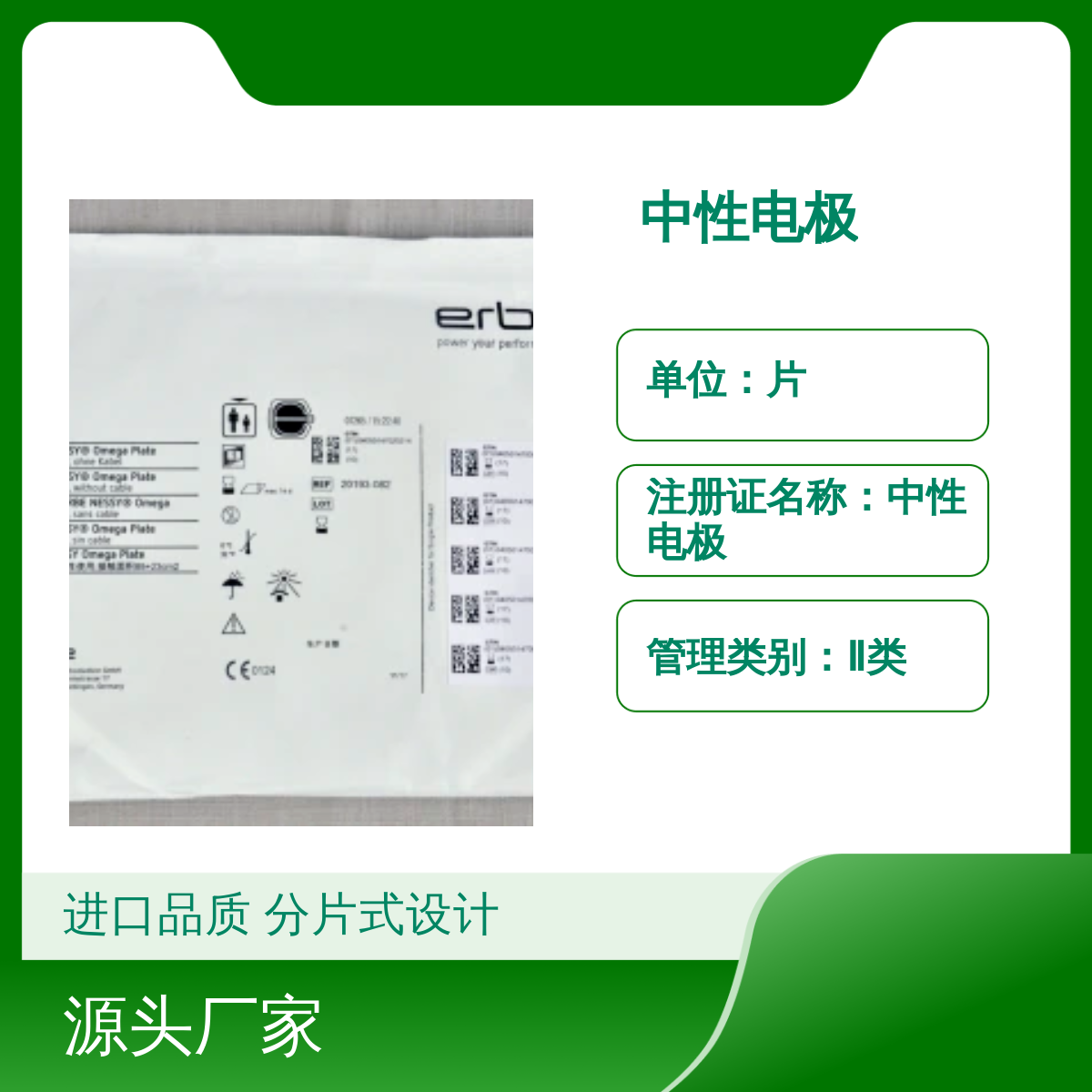 进口分片式20193-082中性电极 德国爱尔博 一次使用
