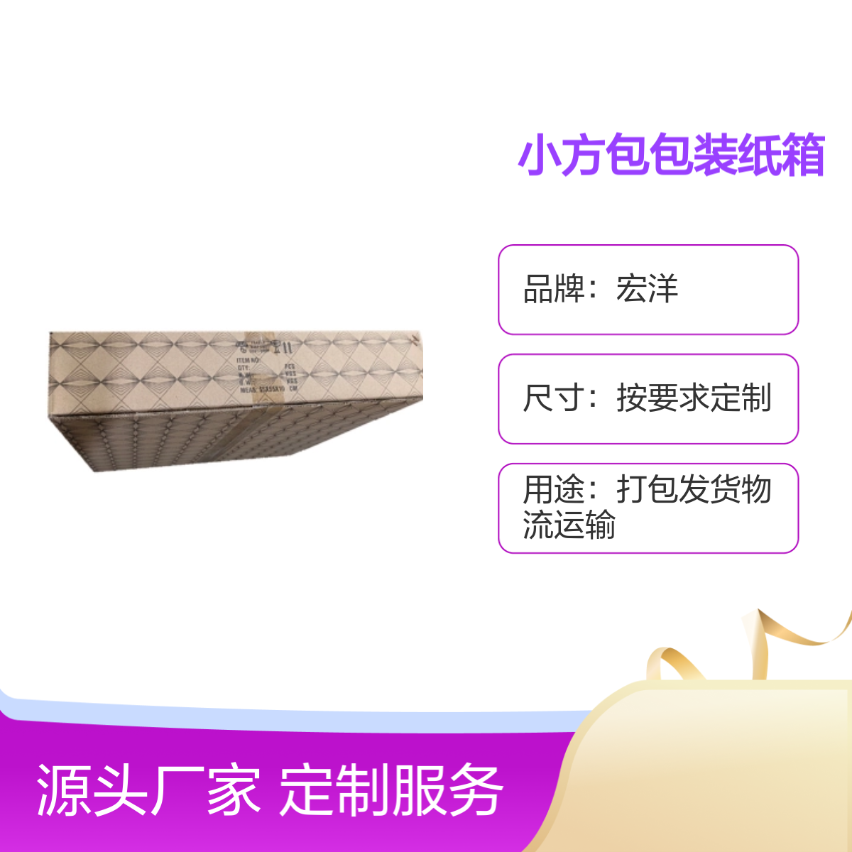 小方包包装纸箱批发定做 宏洋品牌 交期快速 材质多样