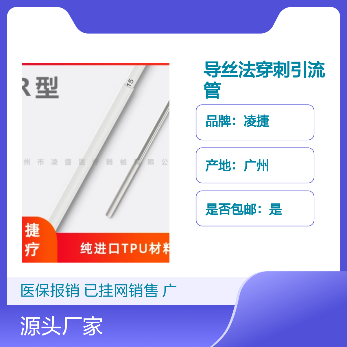 凌捷品牌医用聚氨酯材质导丝法穿刺引流管可留置
