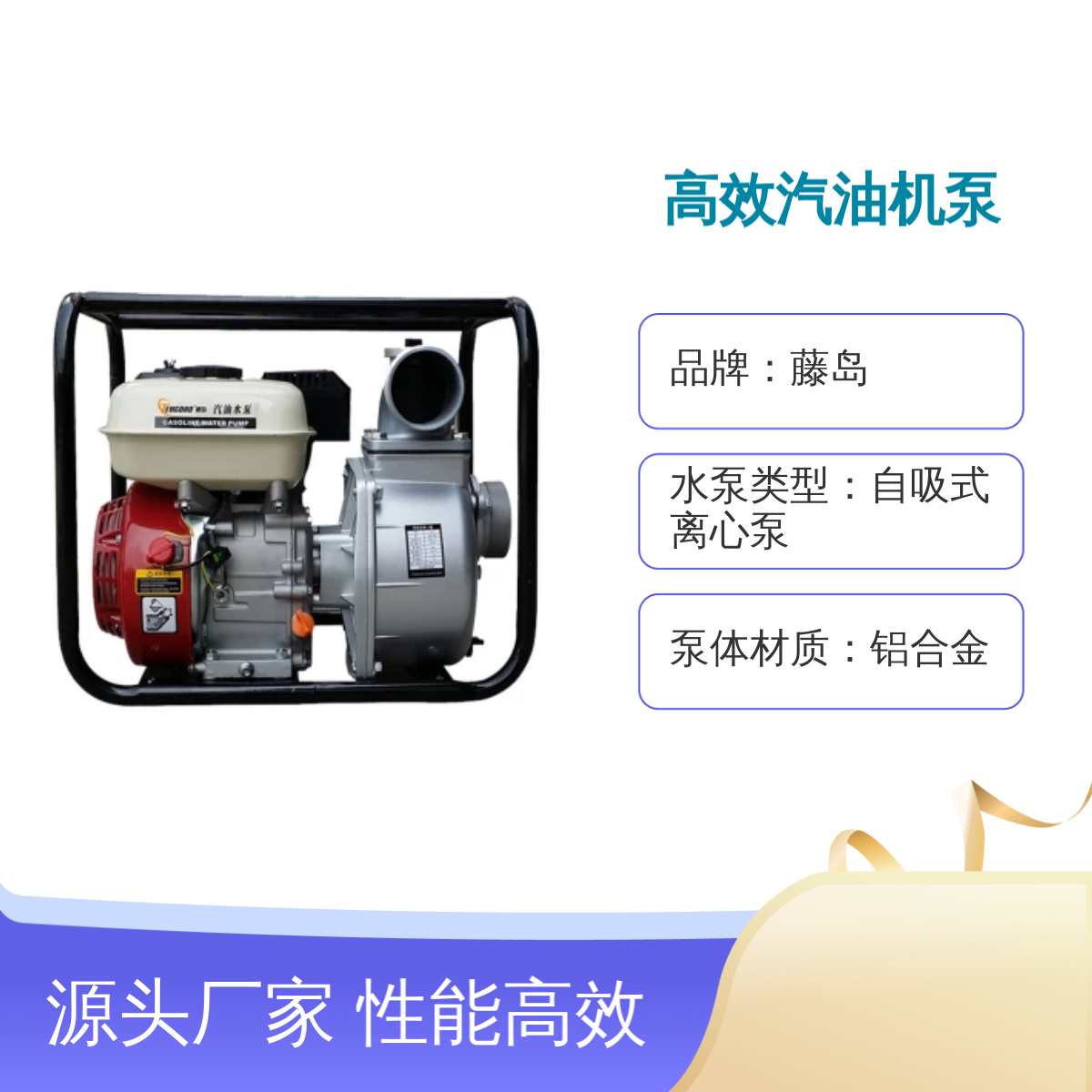 藤岛TD系列高效汽油机泵 4寸96方流量 操作简便