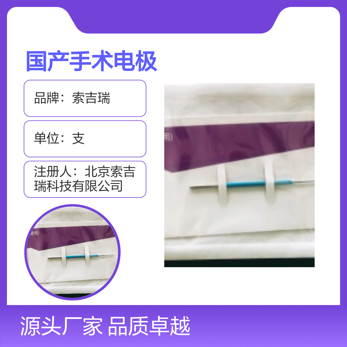 索吉瑞NFS03可重复使用手术电极 品质卓越 操作简便
