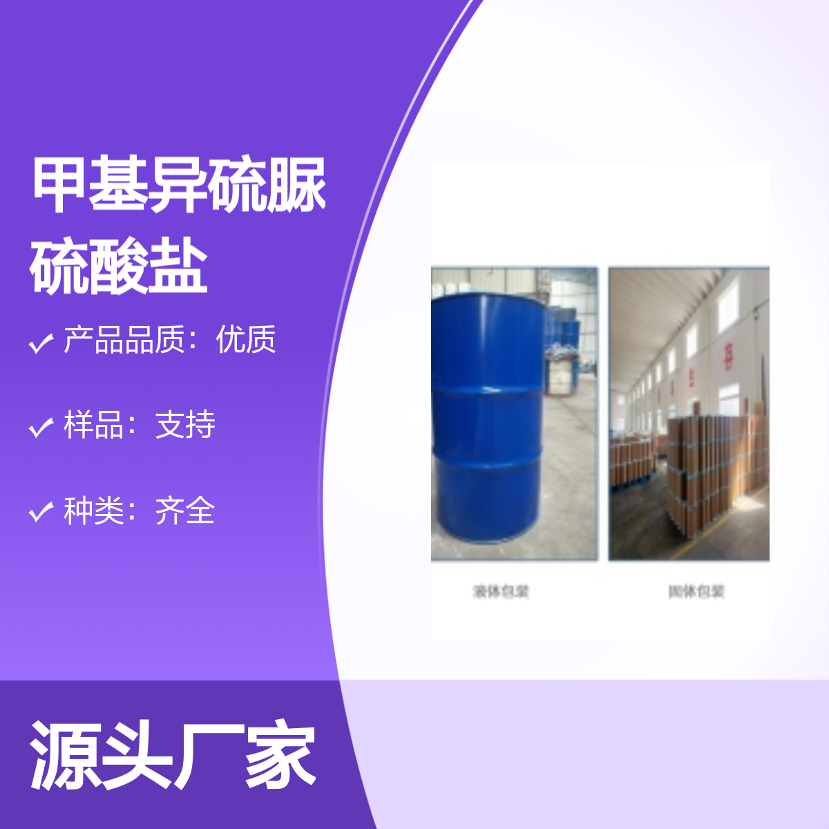 867-44-7 甲基异硫脲硫酸盐 高纯度99% 优质产品
