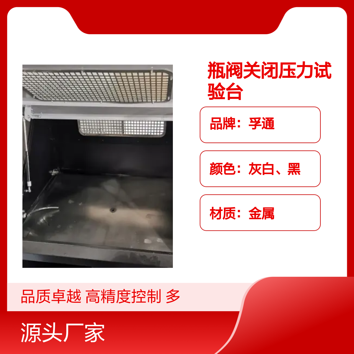 孚通瓶阀关闭压力试验台 FUT型号 品质卓越 高精度控制