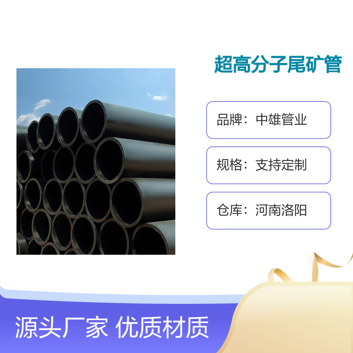 中雄管业 φ150x8 超高分子尾矿管 法兰连接 优质材质
