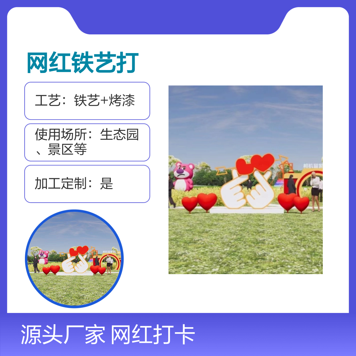网红铁艺打卡雕塑 公园绿雕手比心 专车发货 户外适用