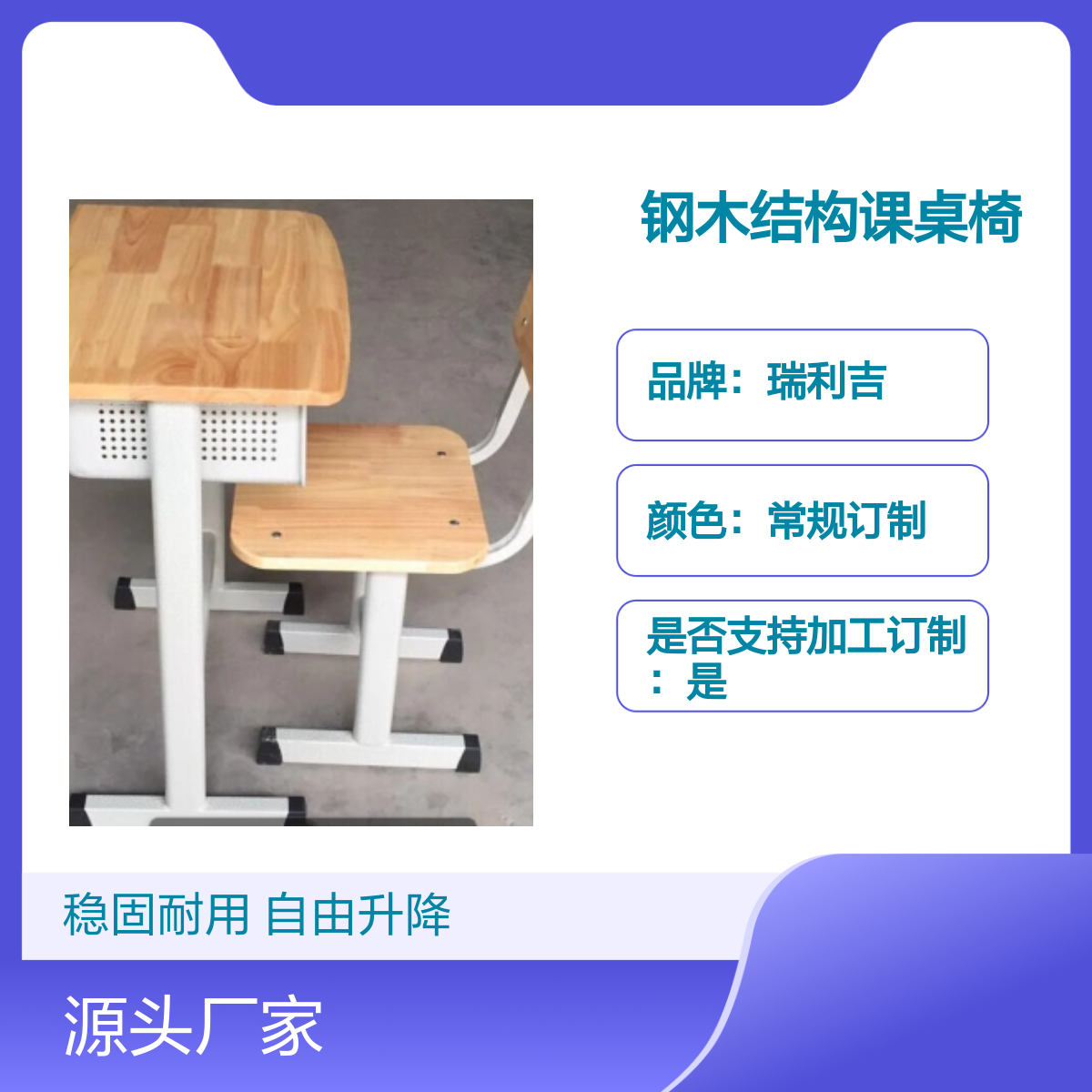 瑞利吉学校教室双人钢木结构课桌椅可升降 稳固耐用 圆角设计