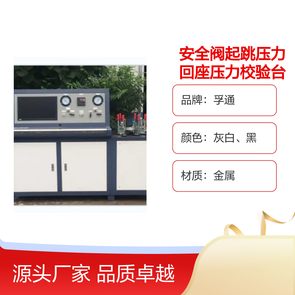 孚通安全阀起跳压力回座压力校验台 FUT型号 品质卓越
