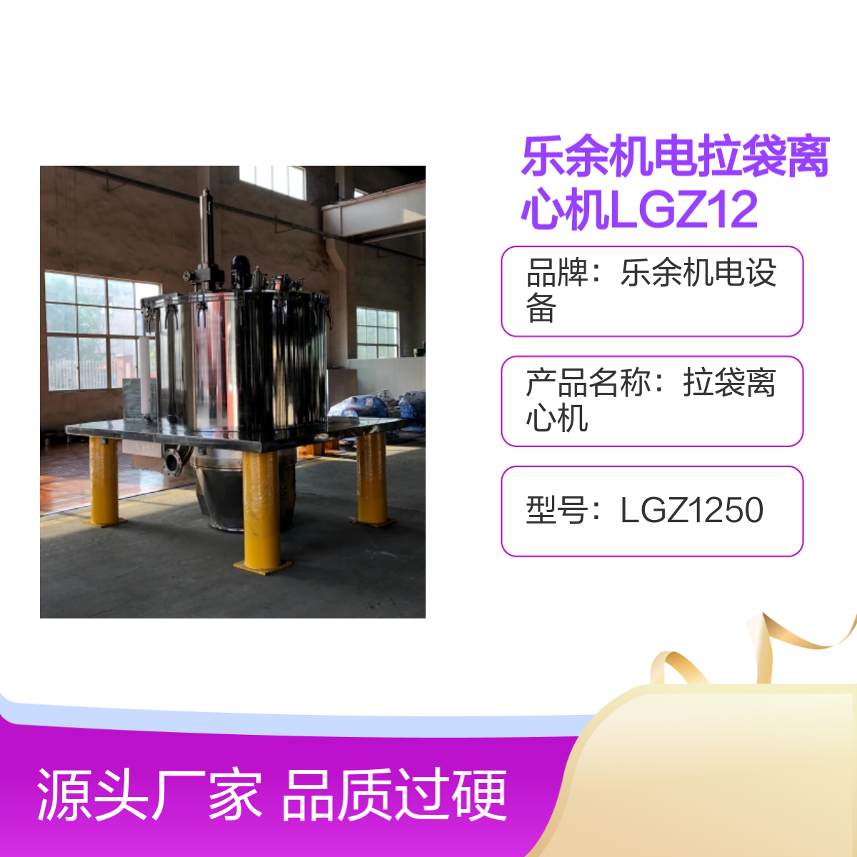 拉袋离心机LGZ1250 品质过硬 选型多样 全国发货