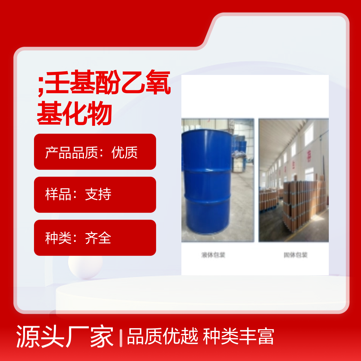 乙氧基壬基酚丙烯酸酯塑料涂料50974-47-5 按需分装
