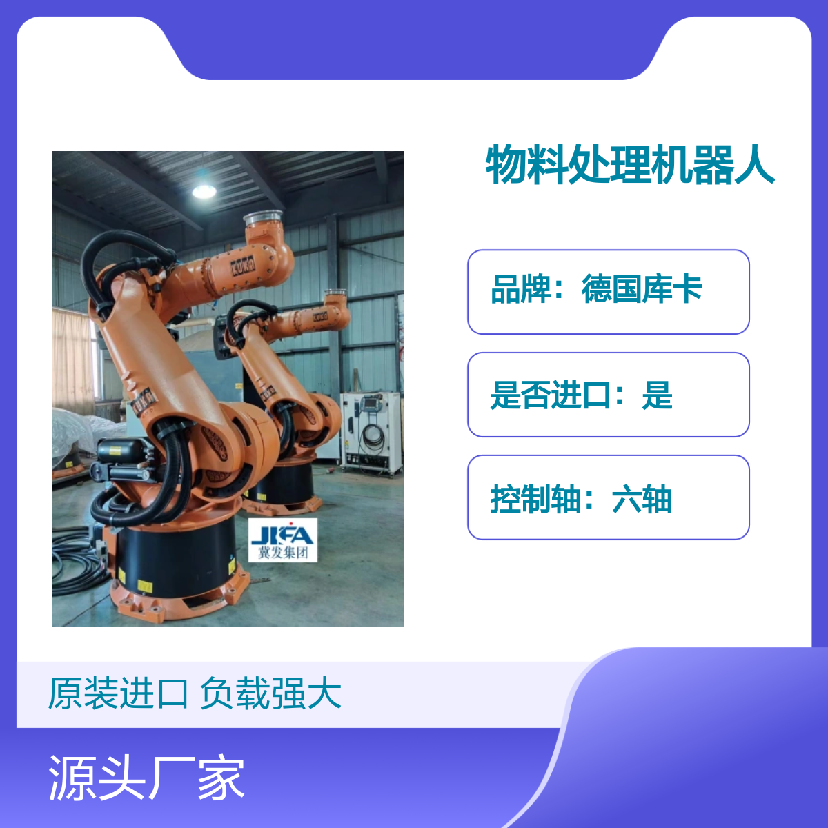 原装进口德国库卡重载KR500-2物料处理机器人
