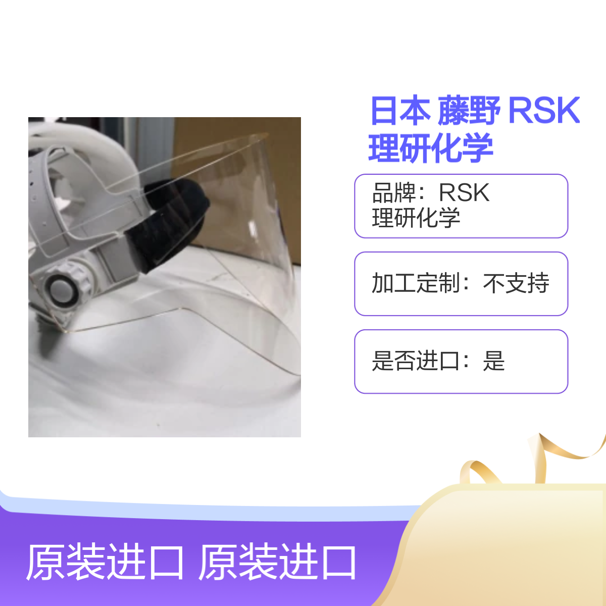 RSK 理研化学 RS-07 NewAOS 防护眼镜 6500QL/2071-RL2