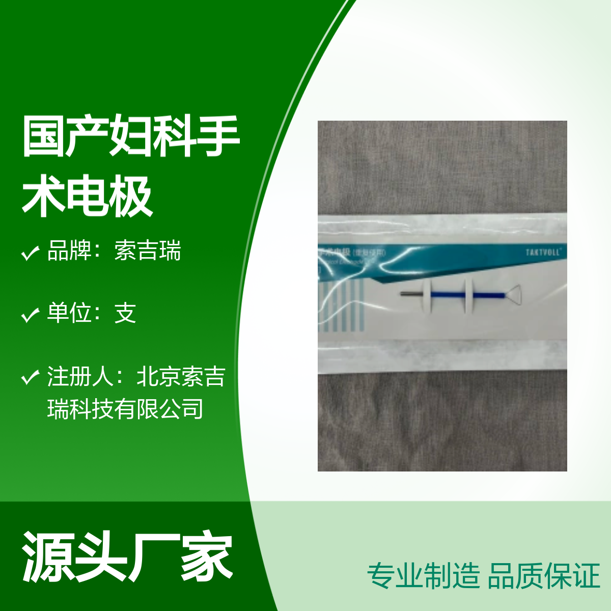 三角形切割环形电极国产妇科手术电极TCS012 专业制造