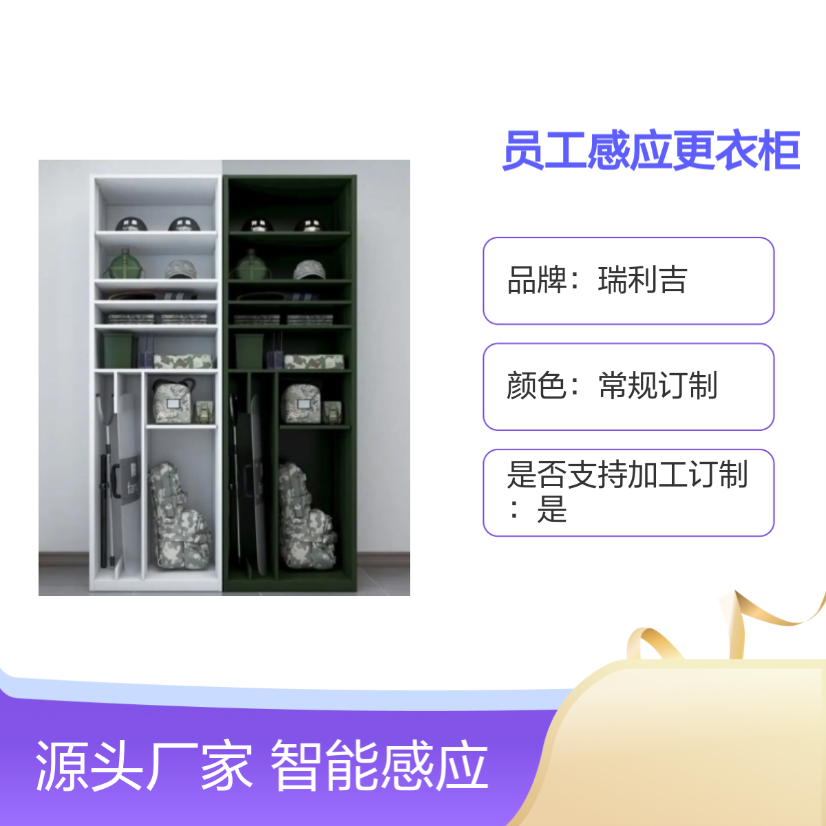 瑞利吉感应更衣柜 定制条码存放柜 学校医院耐用柜
