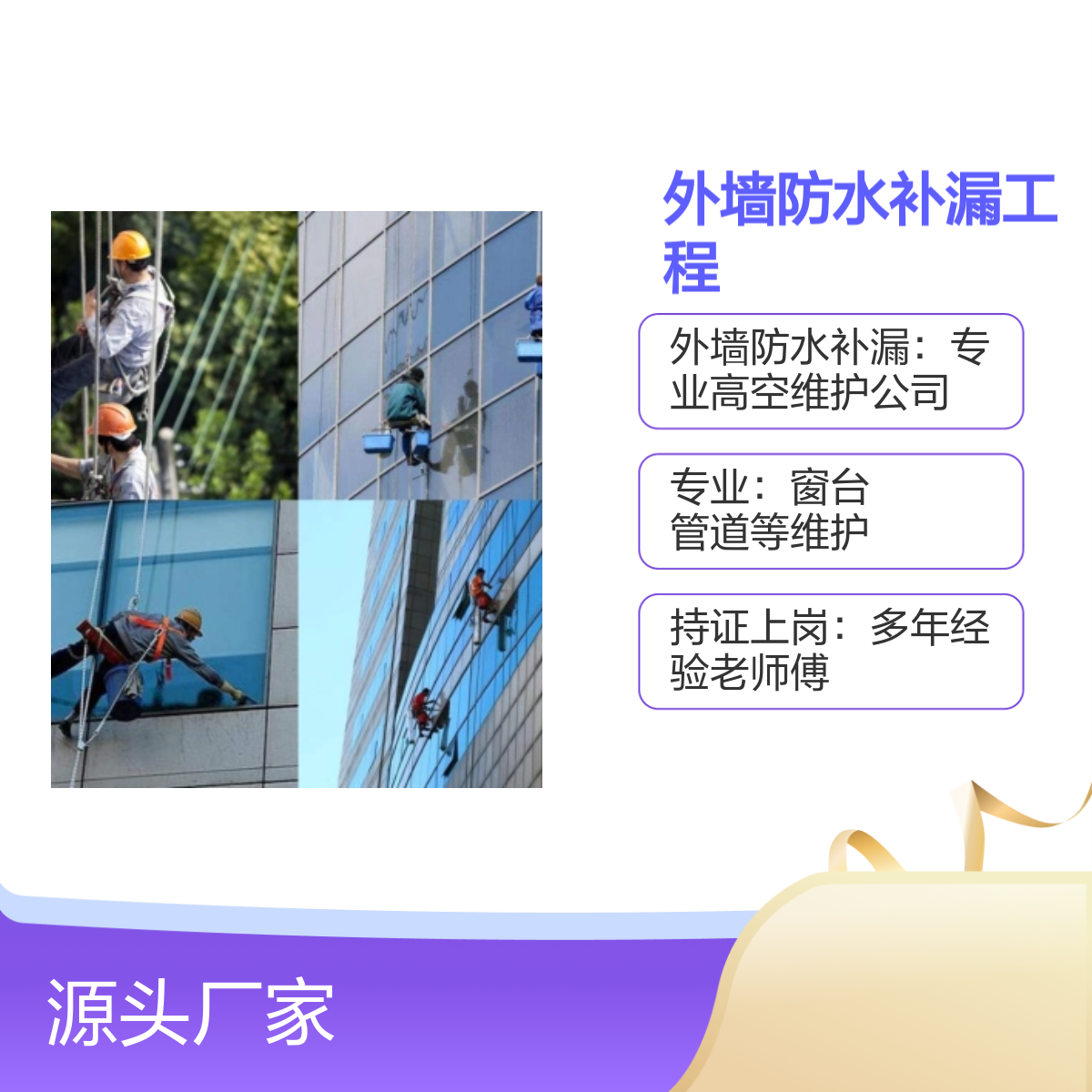 松岗街道红星 东方社区外墙防水补漏工程专业服务 持证上岗 技术精湛