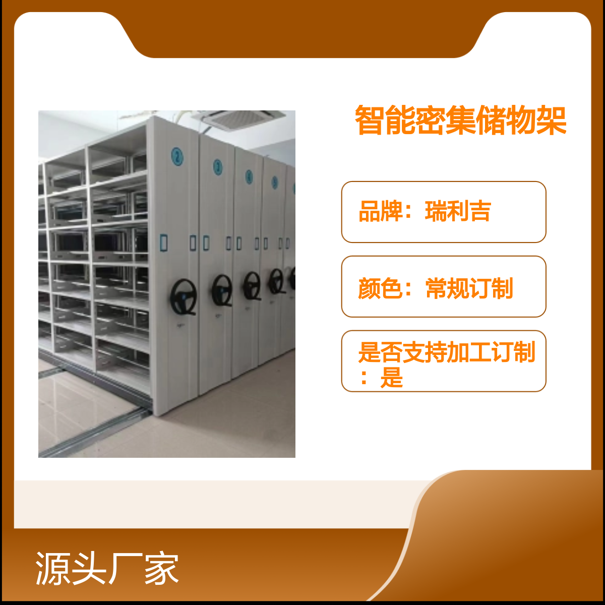 瑞利吉图书馆智能密集架 定制加工 静电喷塑 40kg