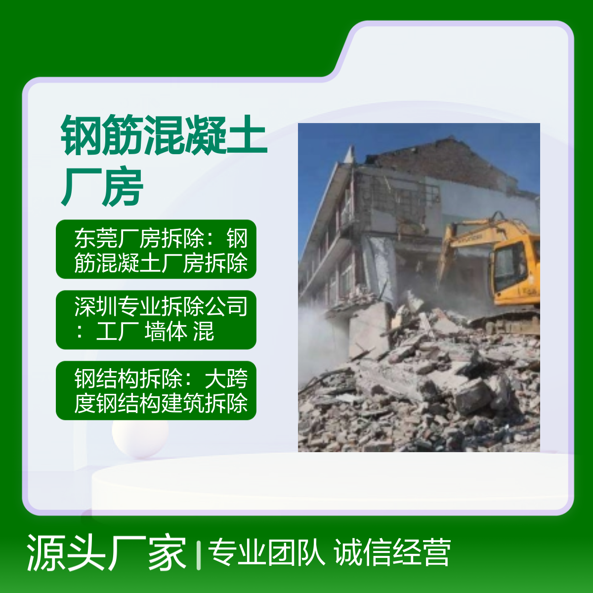 钢筋混凝土厂房专业拆除施工队 诚信经营 口碑良好 报 价合理