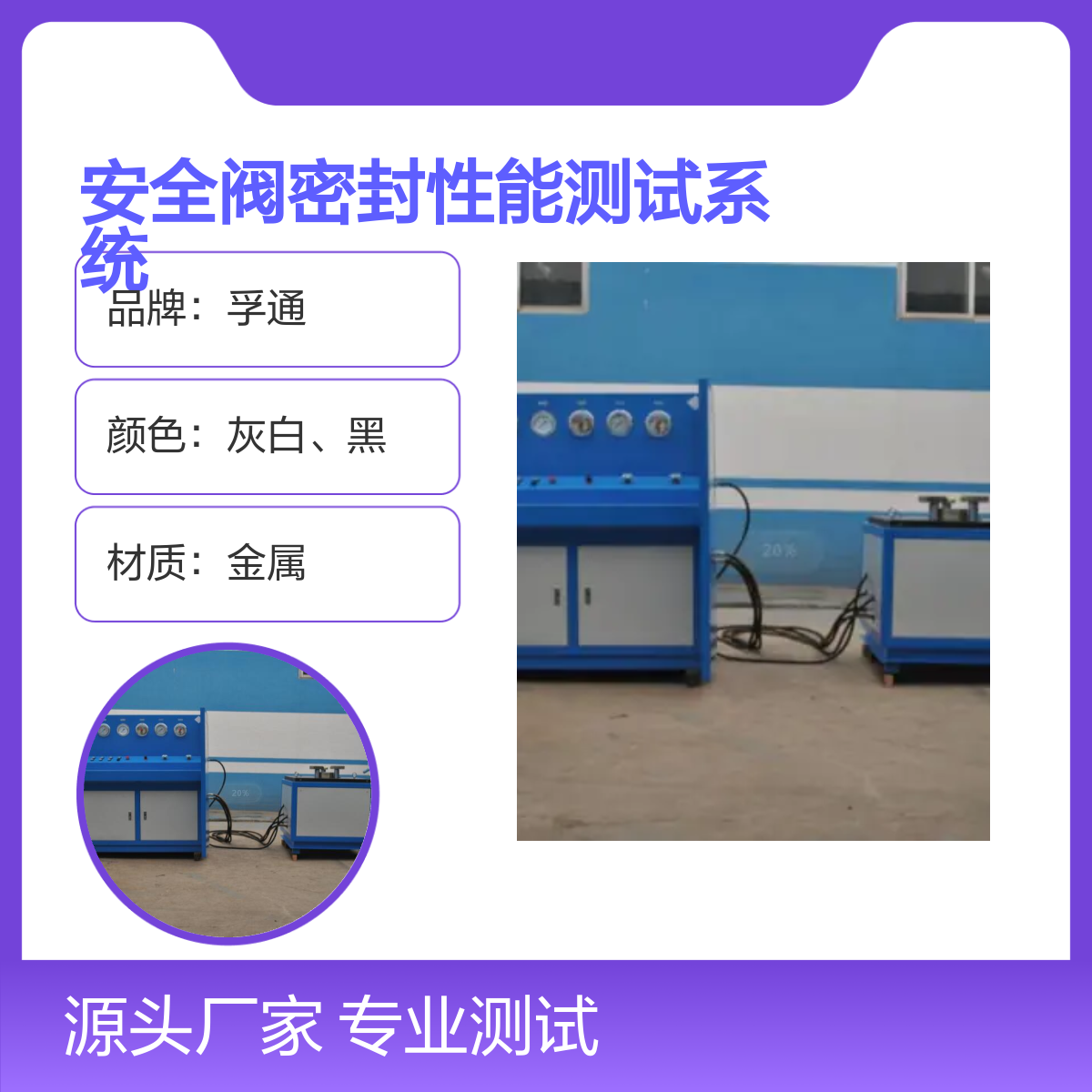 孚通安全阀密封性能测试系统 FUT型号 精准控制 材质优良
