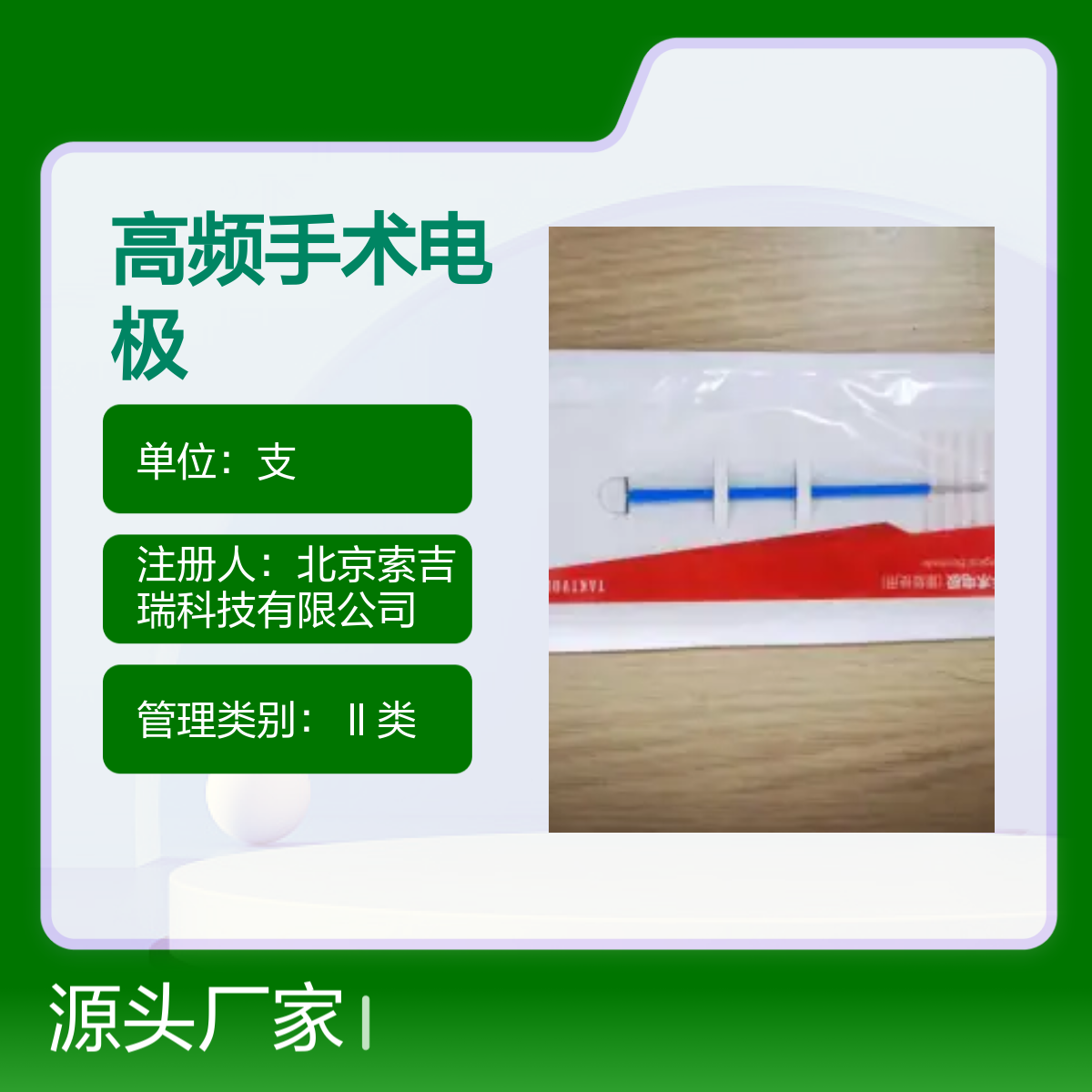 妇科RFL1007高频手术电极 品质卓越 精工制造 索吉瑞Taktvoll