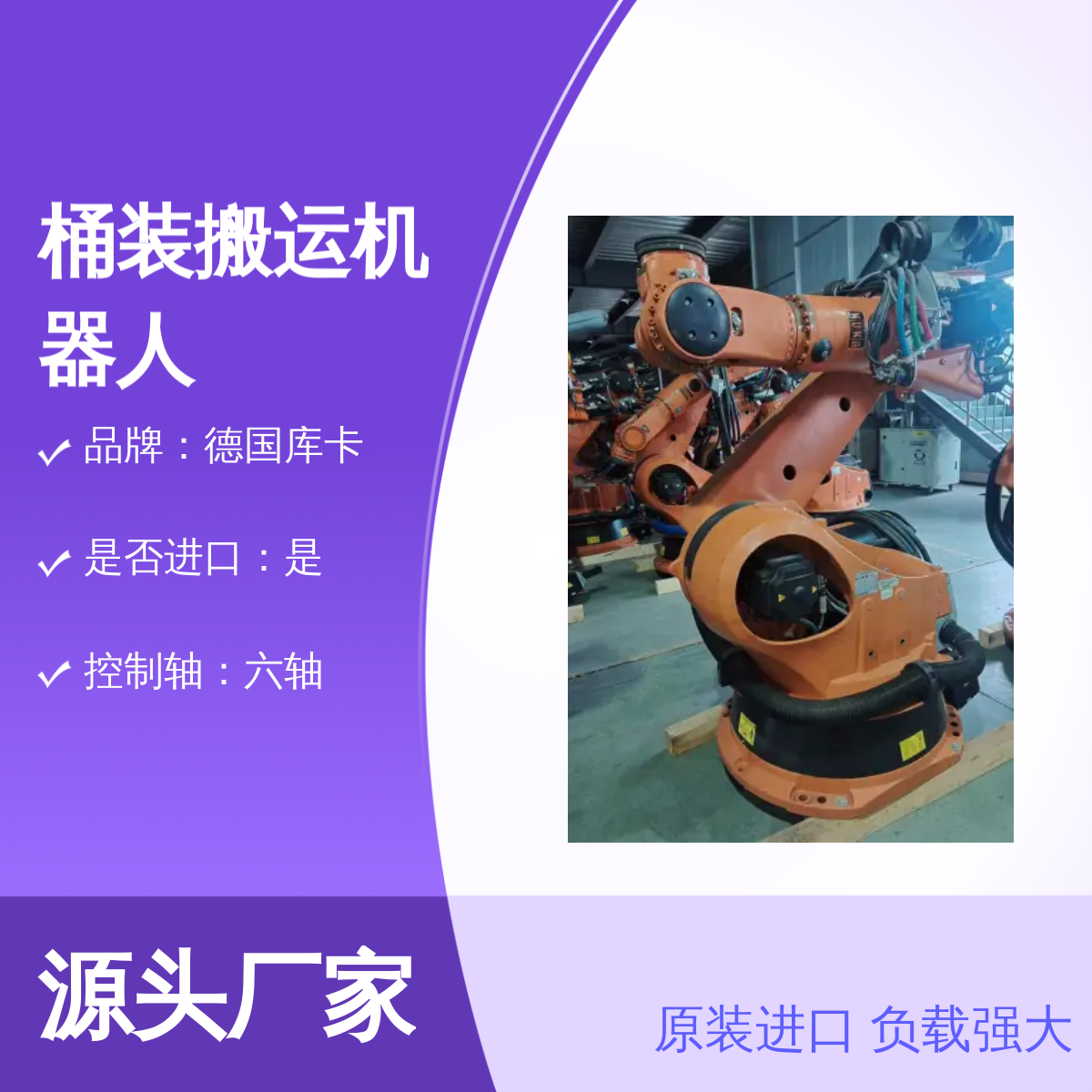 原装进口德国库卡KR270-2 2000桶装搬运机器人