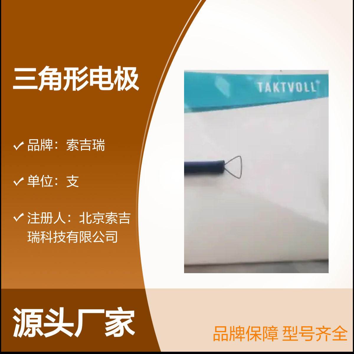 三角形电极 索吉瑞生产 高频手术电极 品牌保障 医用标准
