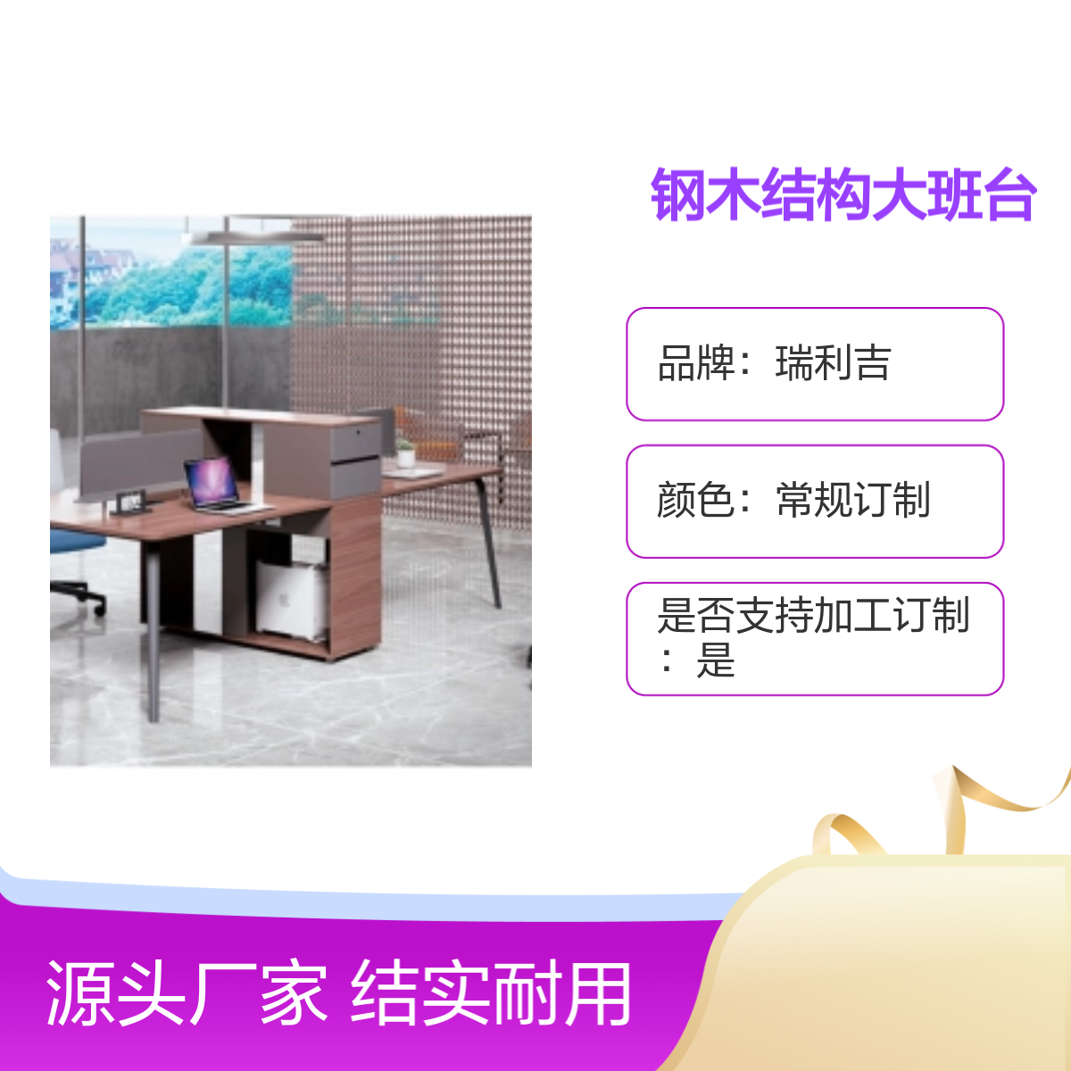 瑞利吉钢木四人位大班台厂家 定制灵活 全包出货