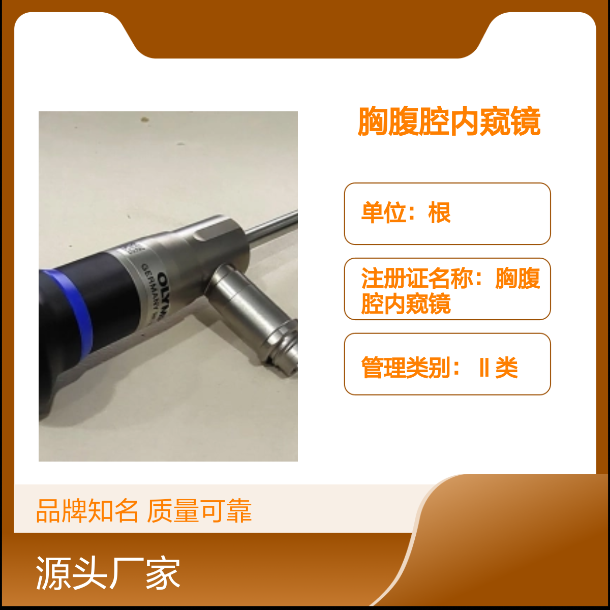 小儿腹腔镜奥林巴斯WA50373B胸腹腔内窥镜 品牌知名