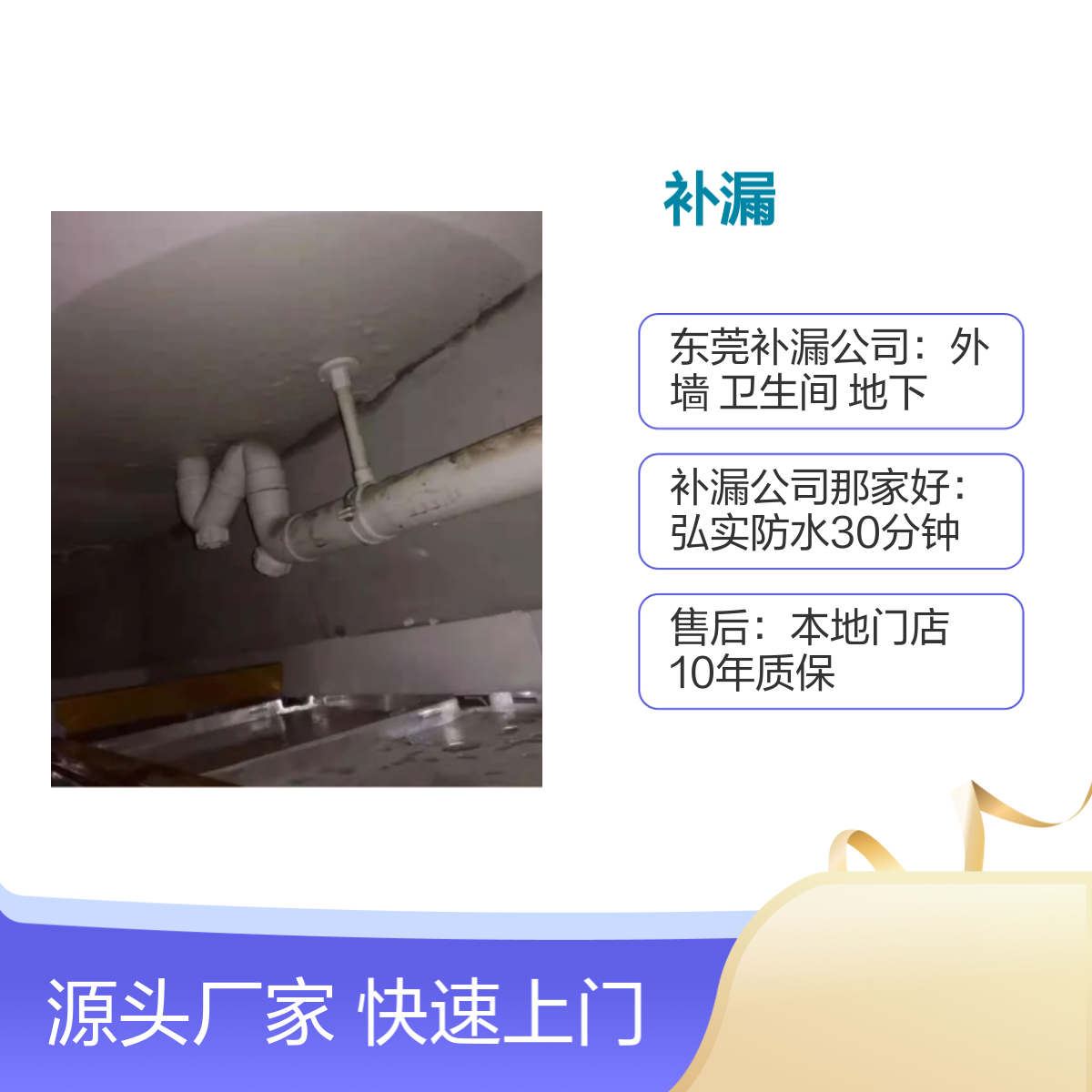 东莞补漏公司哪 家好 弘实防水30分钟上门 2小时快修 十年质保