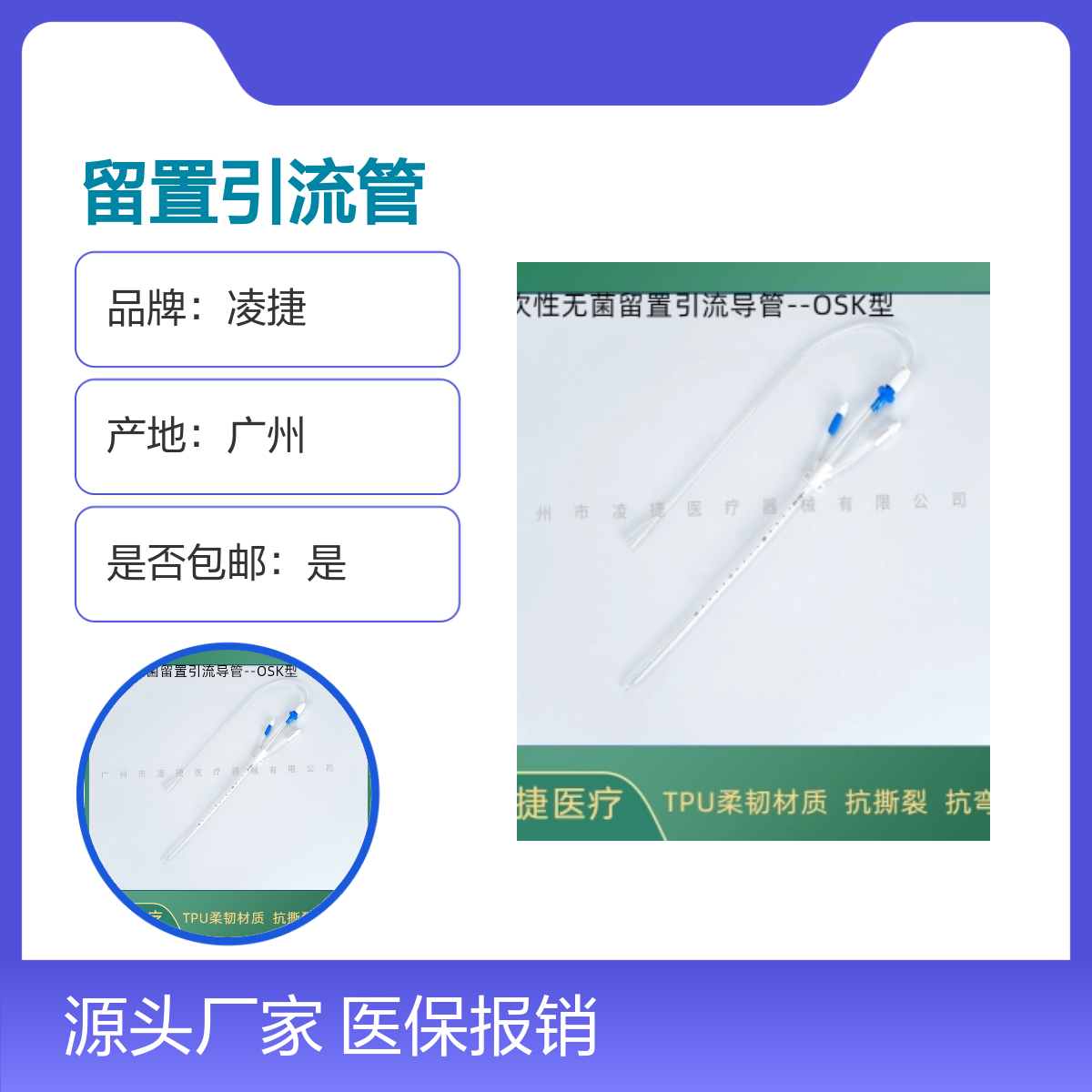 凌捷可留置无菌引流管及附件 医用聚氨酯材质