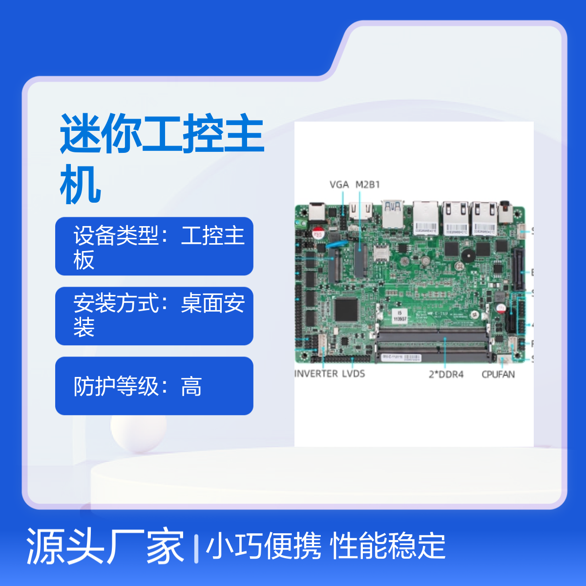 铭薇科技X86迷你工控主板 酷睿11代 四核高性能
