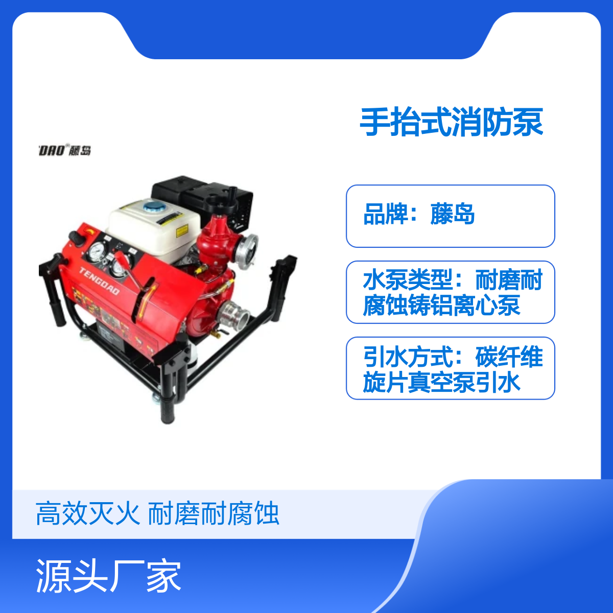 手抬式消防泵TDQ/D系列 高扬程耐磨铸铝泵 适用广泛