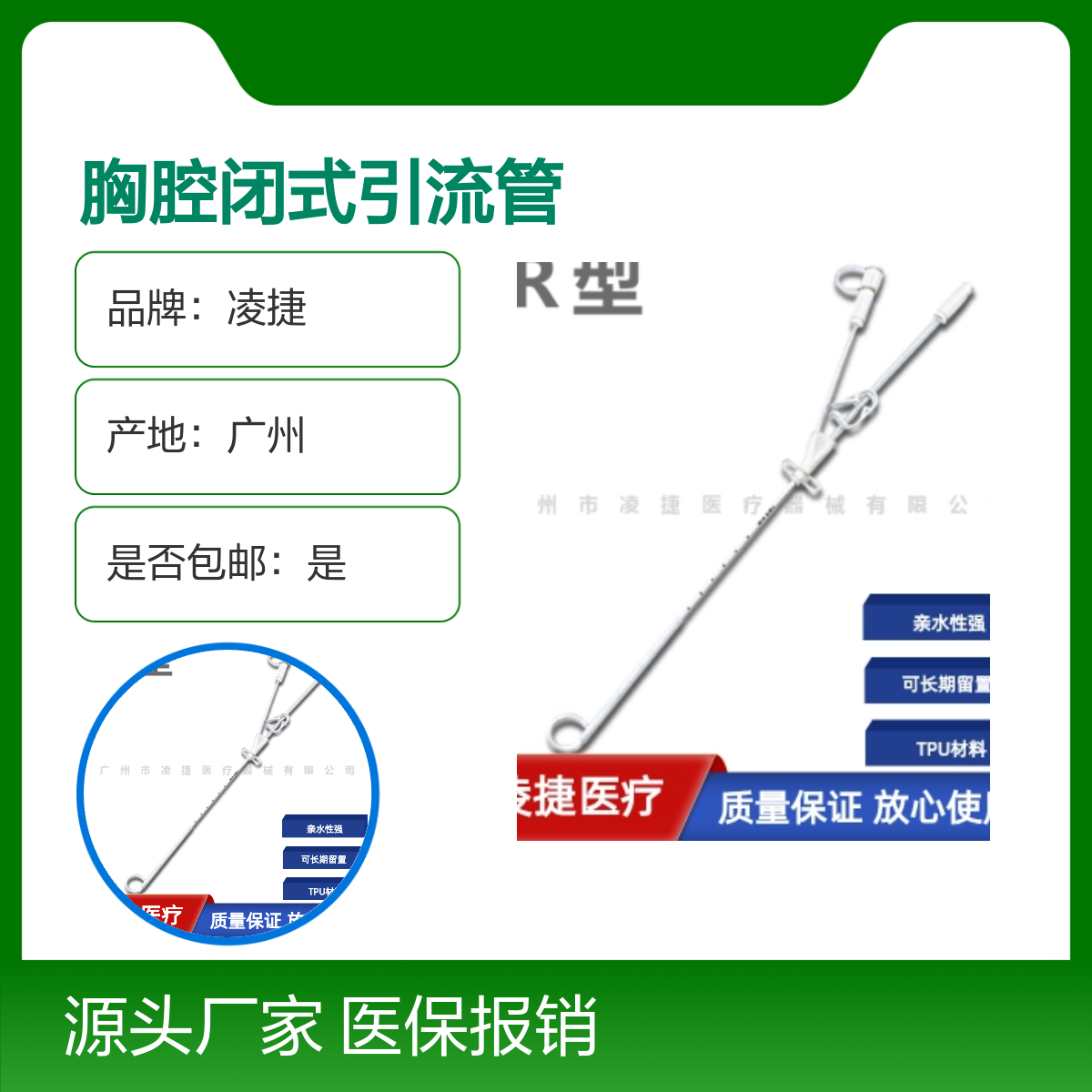 凌捷一次性无菌留置胸腔闭式引流医用聚氨酯管