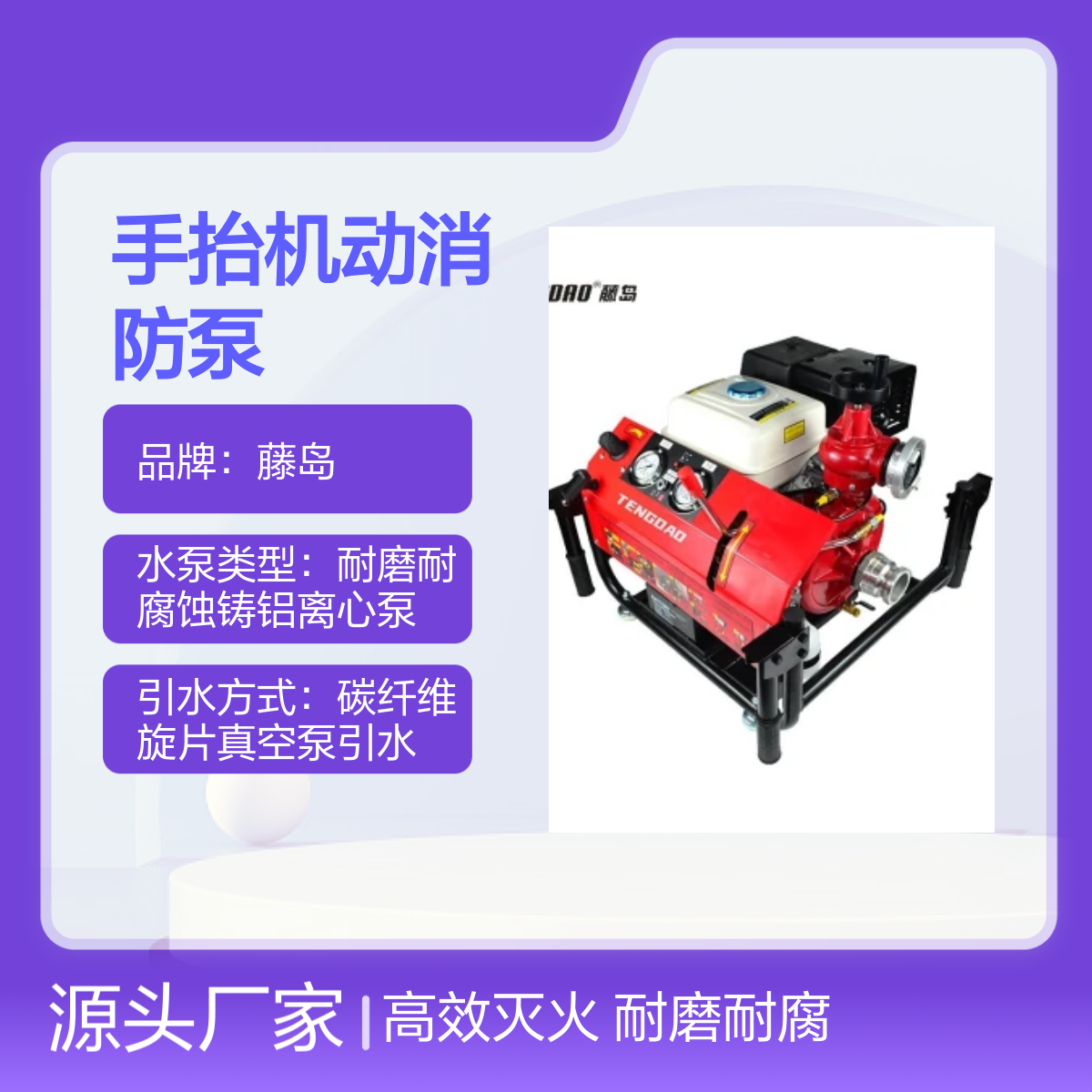 高扬程手抬机动消防泵 森林灭火远程送水 耐磨耐腐 操作灵活