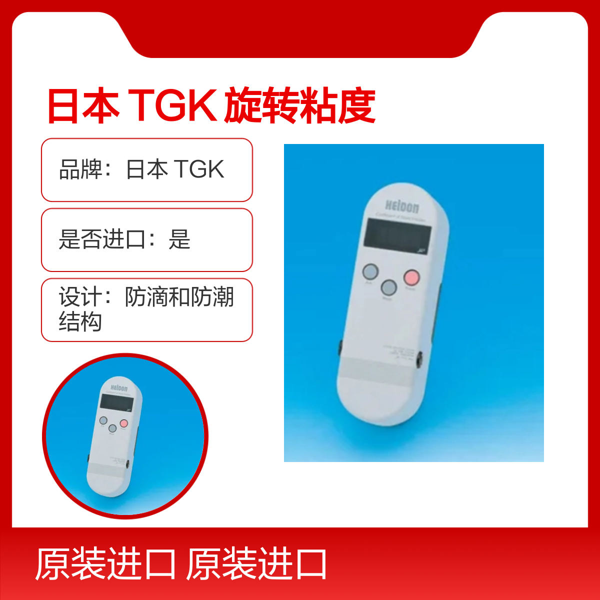日本 TGK 密度计 ViscoQC 100-L DMA35 ver4 粘度计