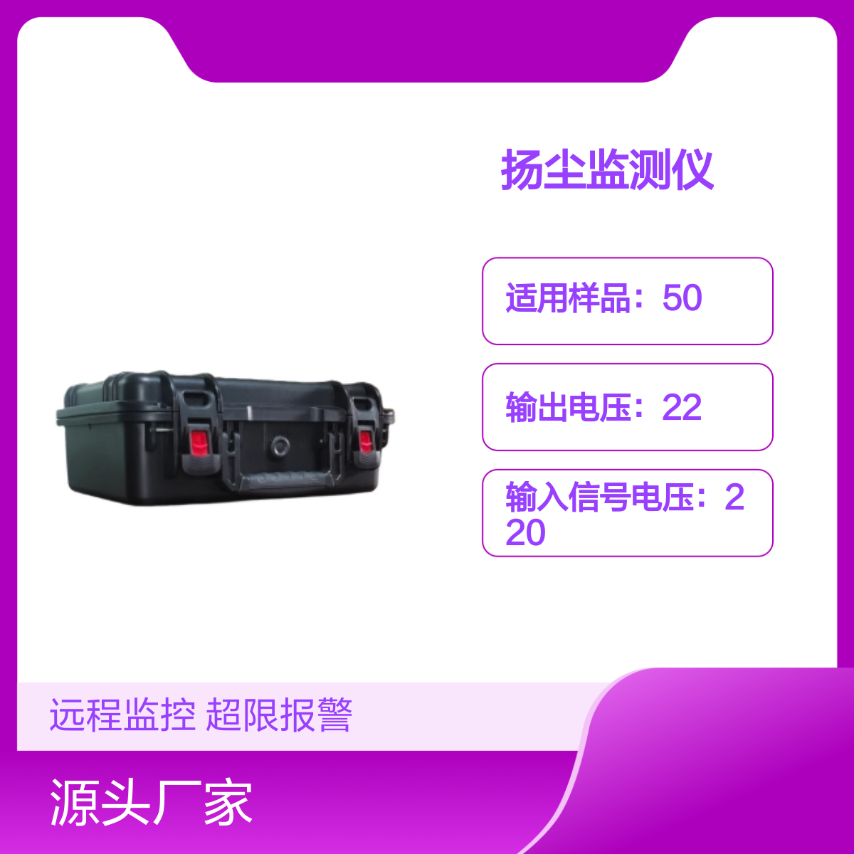 聚诚光散射便携式扬尘监测仪 001型 超限报警 高清触屏