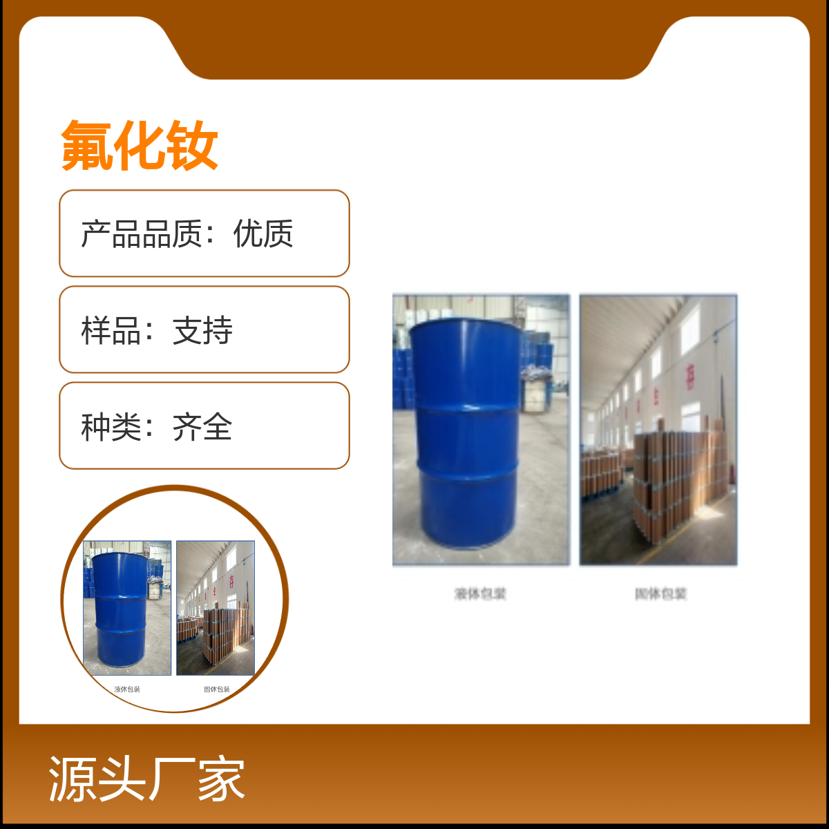 13709-42-7 高品质氟化钕 种类齐全宝欣生物 中间体定制 专业团队