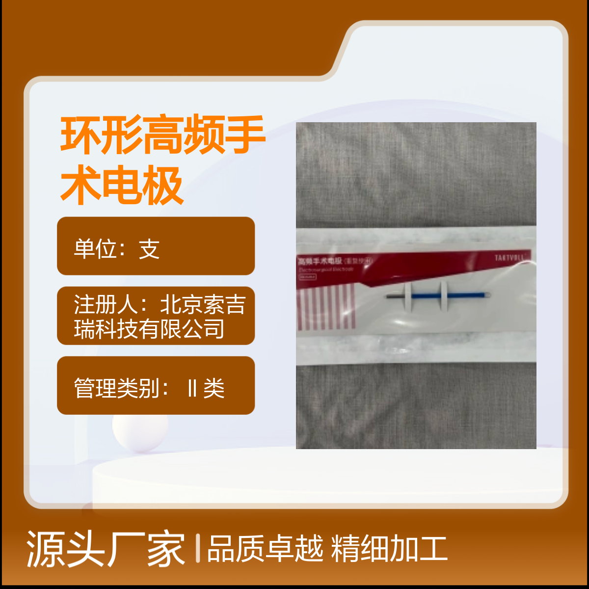 3×4钨钢环形高频手术电极OCS004 品质卓越 索吉瑞Taktvoll