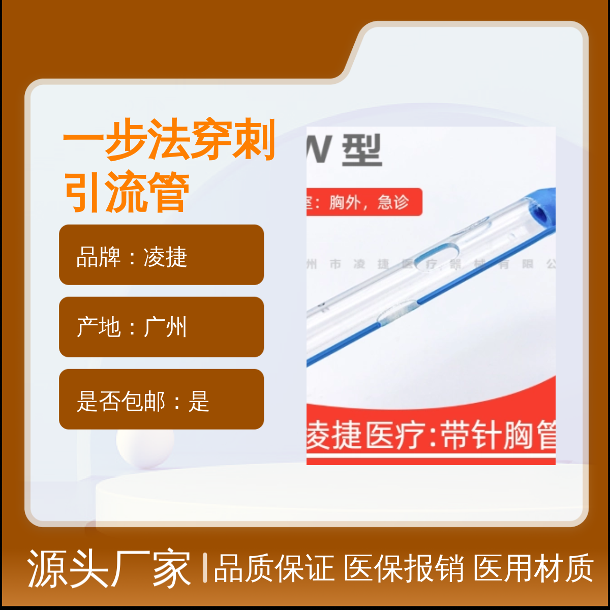 一步法穿刺引流管 医用聚氨酯材质 胸腔引流专用 长久有效