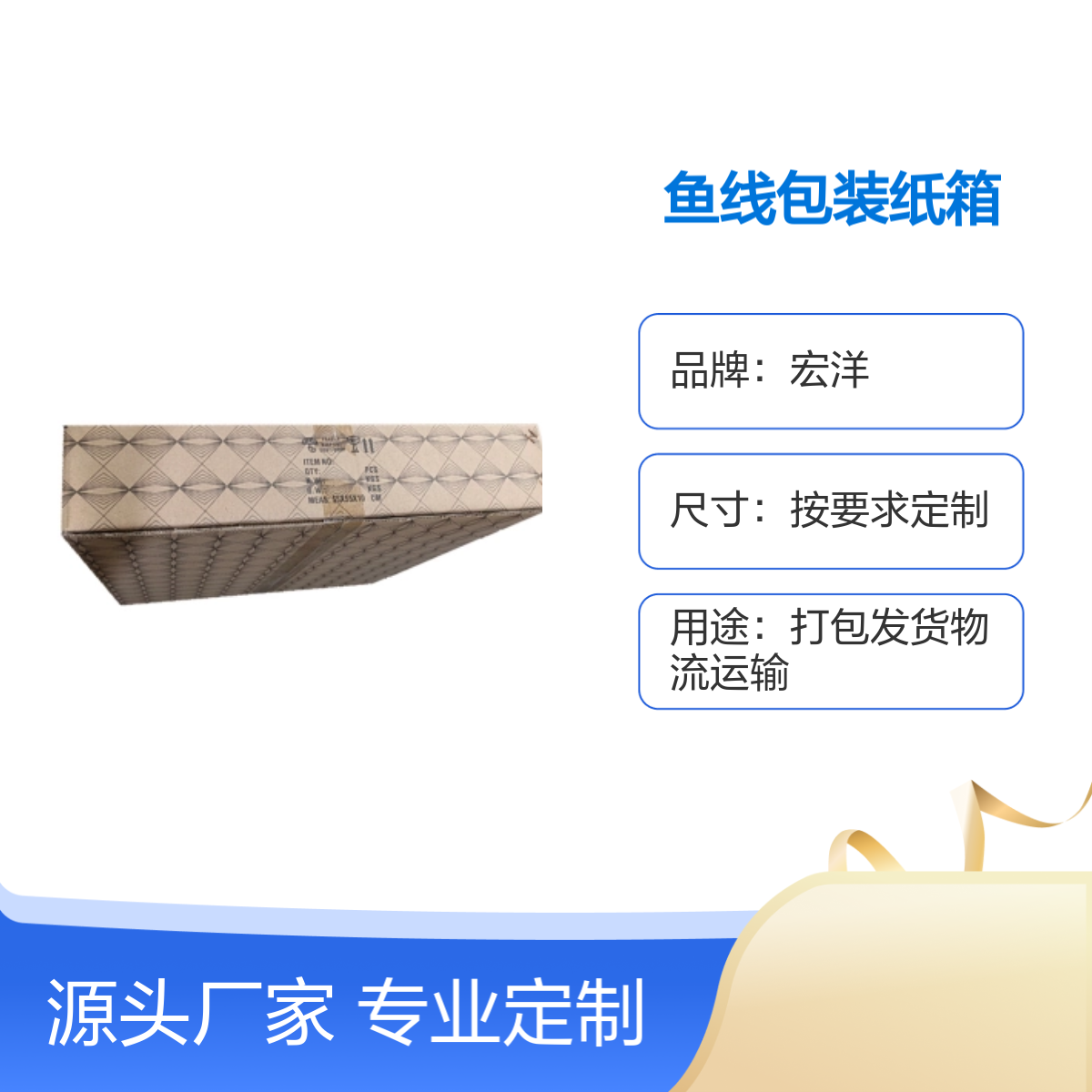 鱼线包装纸箱 批发定做 按需定制 材质优良 快速交货