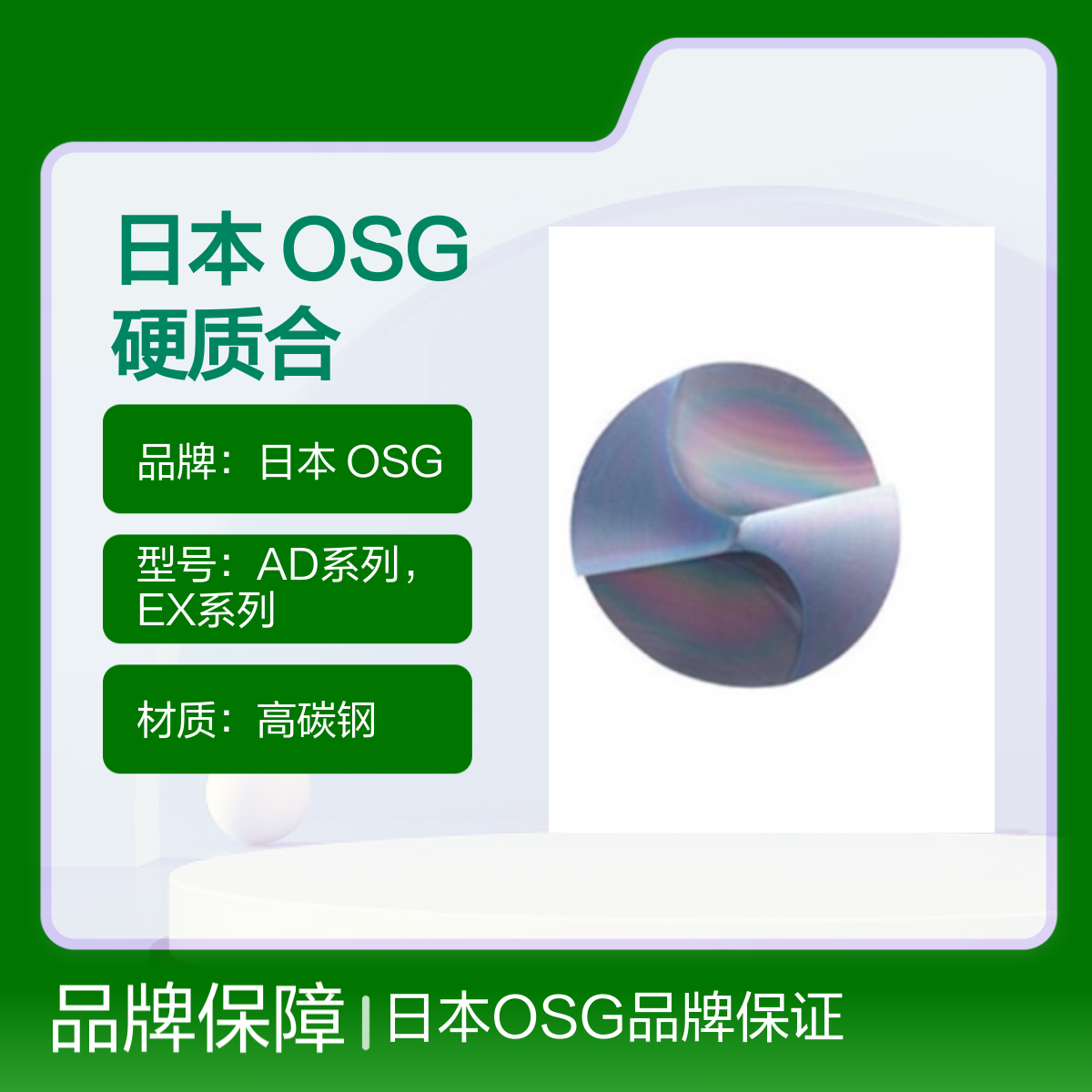 日本 OSG 硬质合金中心钻 AD-LDS 丝锥 EX-SFT-STD1