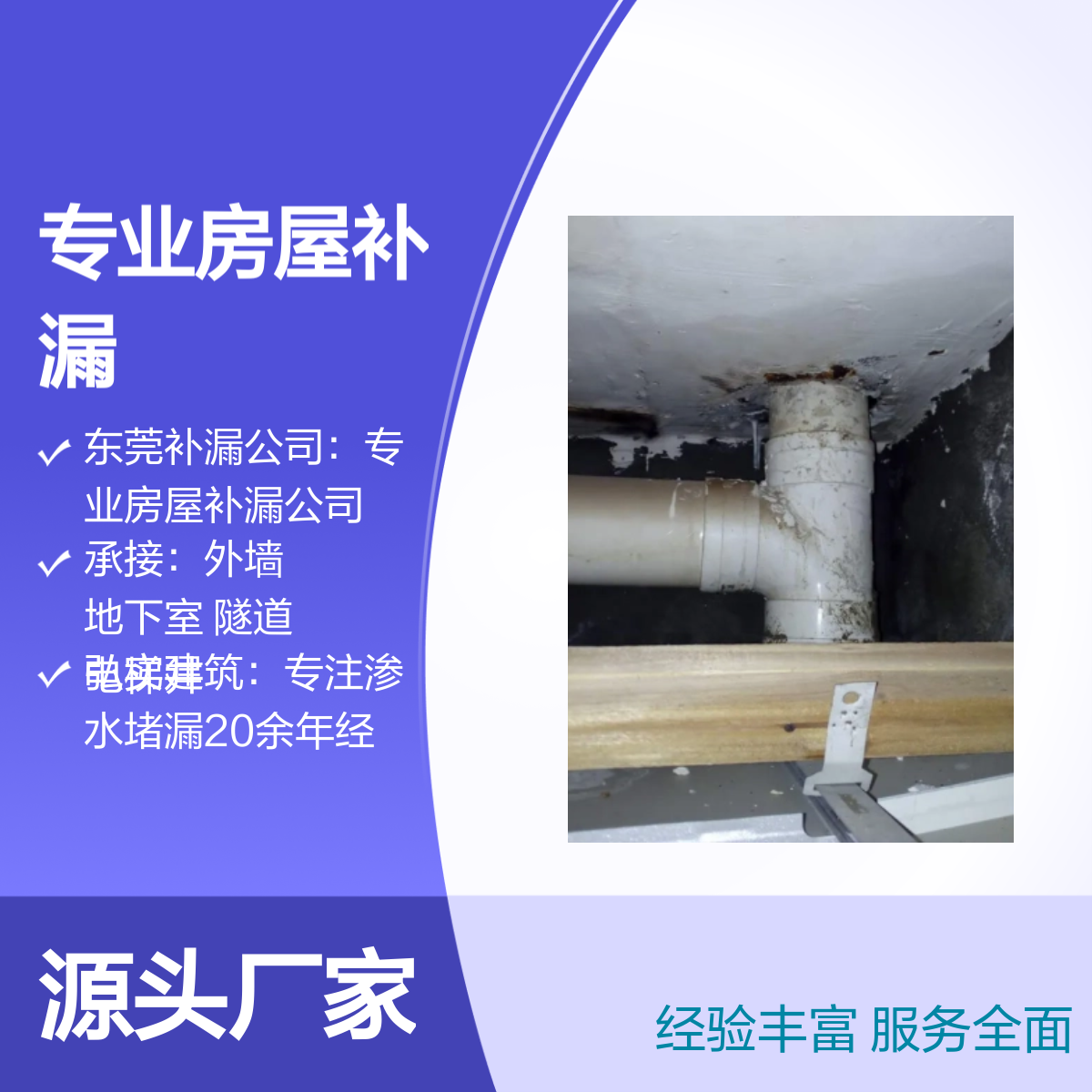 卫生间漏水到楼下弘实防水专业房屋补漏20年经验 服务全面 快速响应